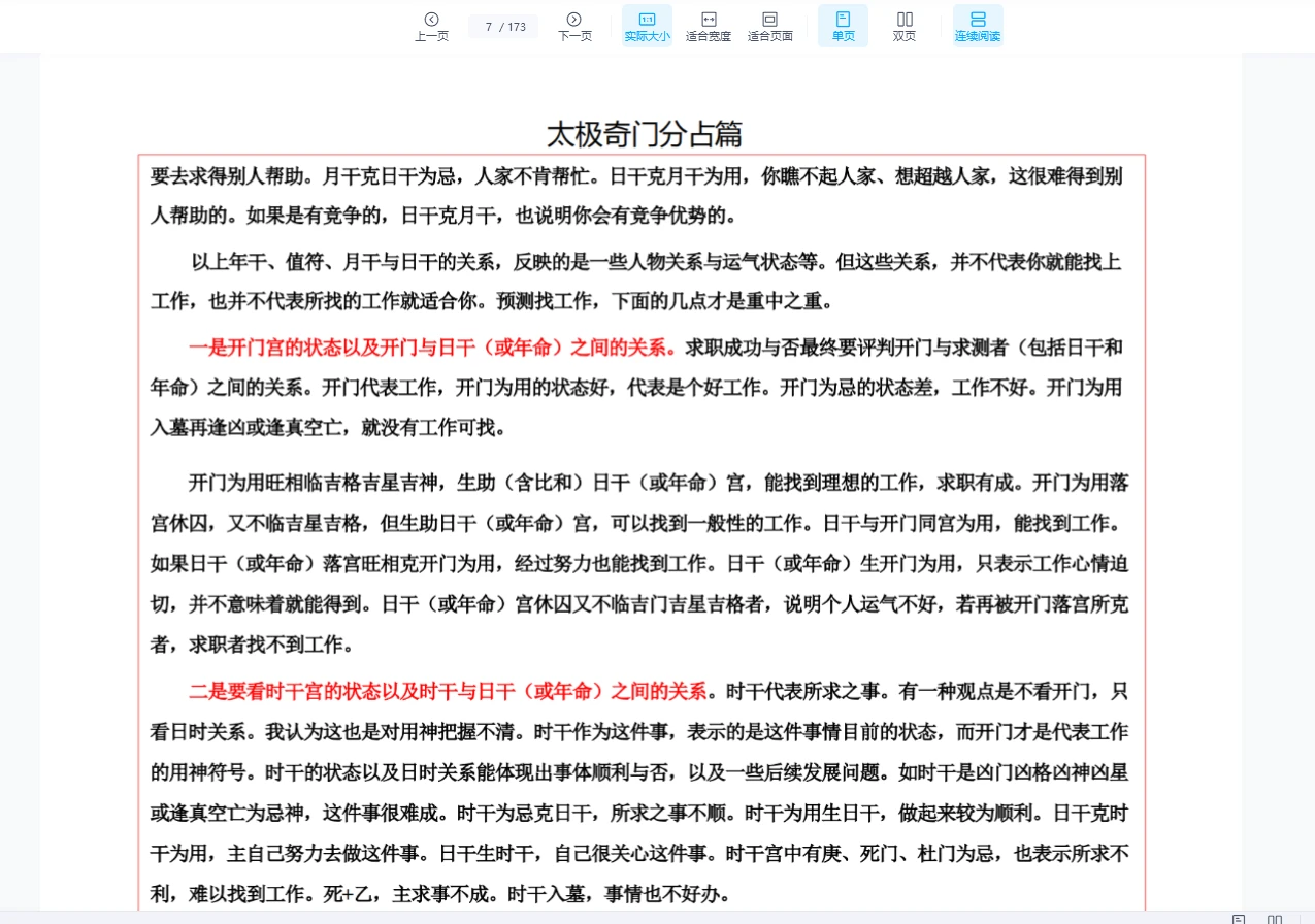 图片[6]_易海游龙《奇门遁甲》PDF电子书6本_易经玄学资料网