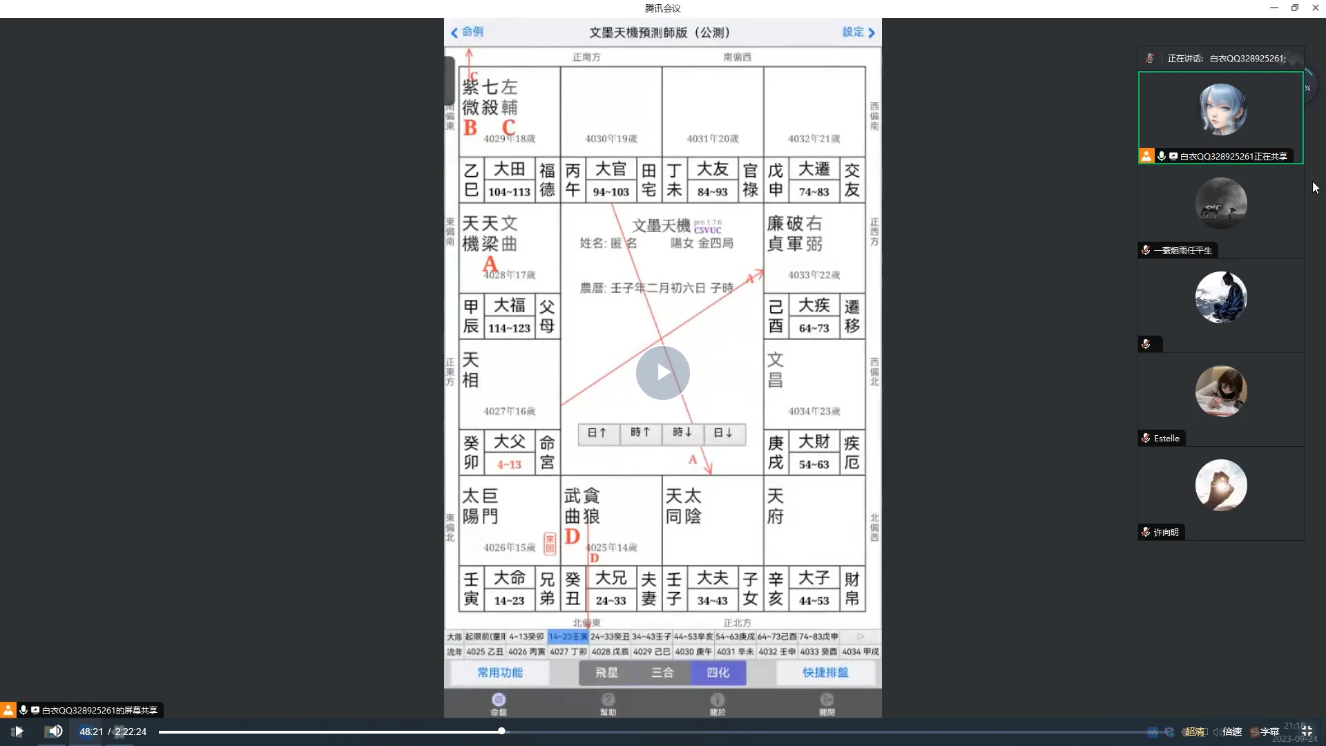图片[3]_白衣紫微斗数视频课程（视频+文档）_易经玄学资料网