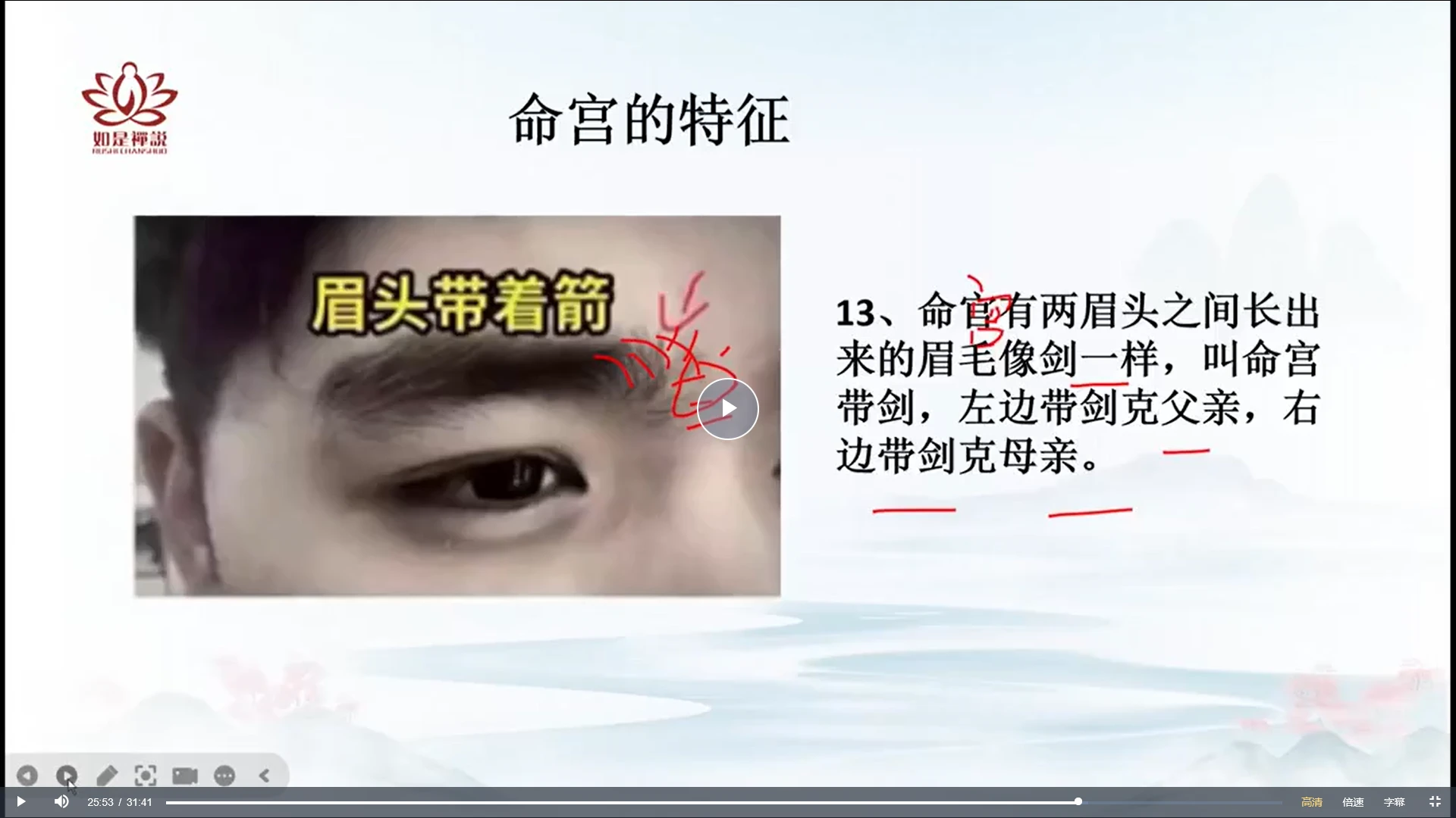 图片[3]_辰南老师《麻衣相术》（视频20集）_易经玄学资料网