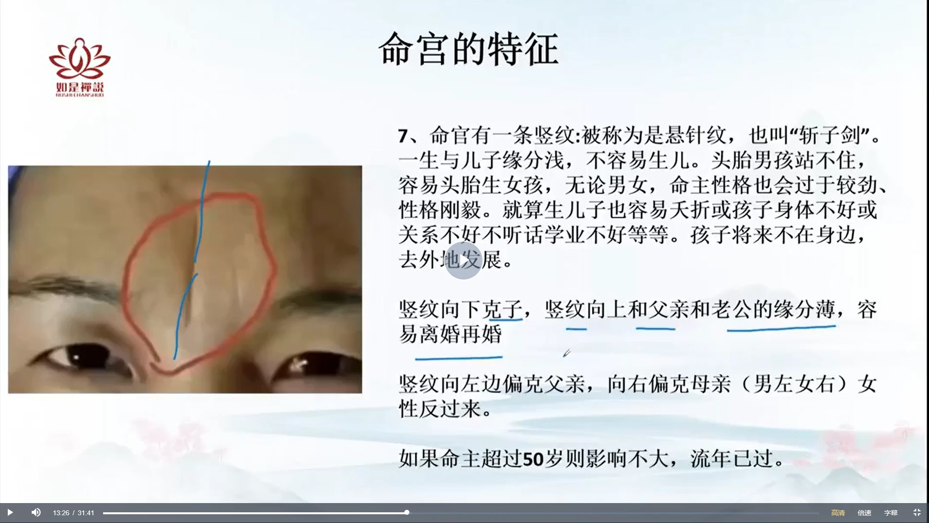 图片[4]_辰南老师《麻衣相术》（视频20集）_易经玄学资料网