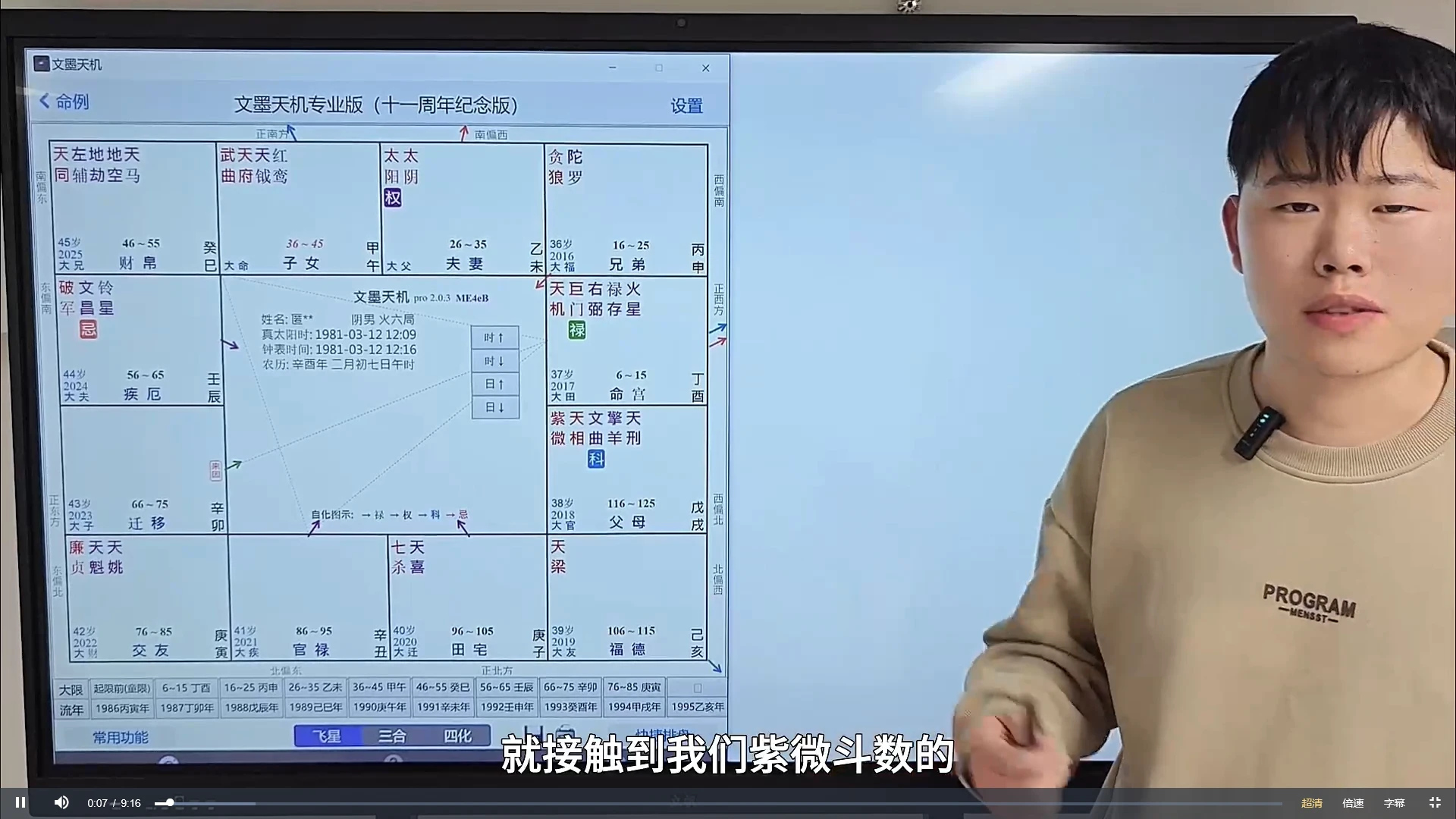图片[2]_顾绍贤《紫微入门系统课》（视频30集）_易经玄学资料网