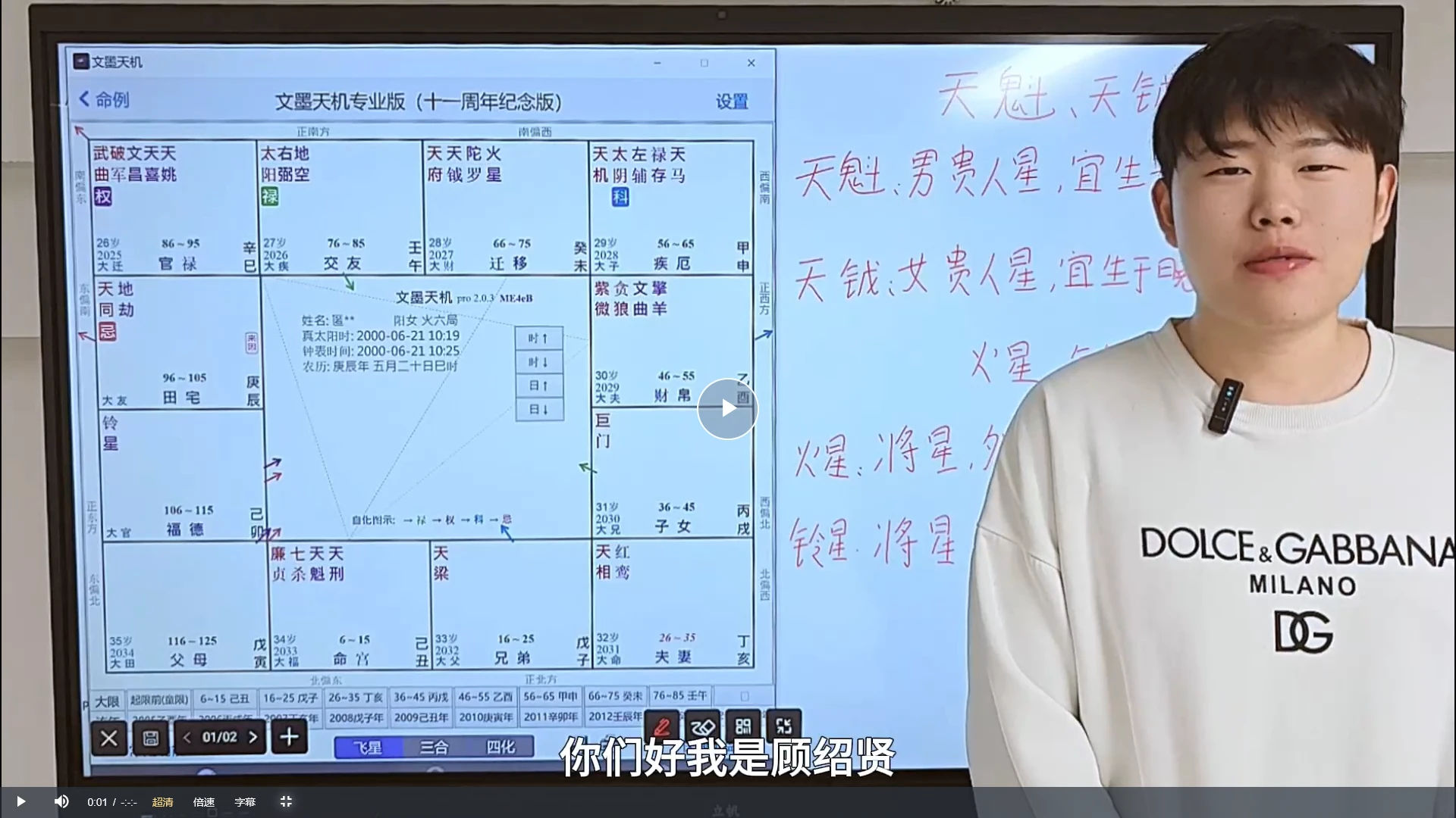 图片[3]_顾绍贤《紫微入门系统课》（视频30集）_易经玄学资料网