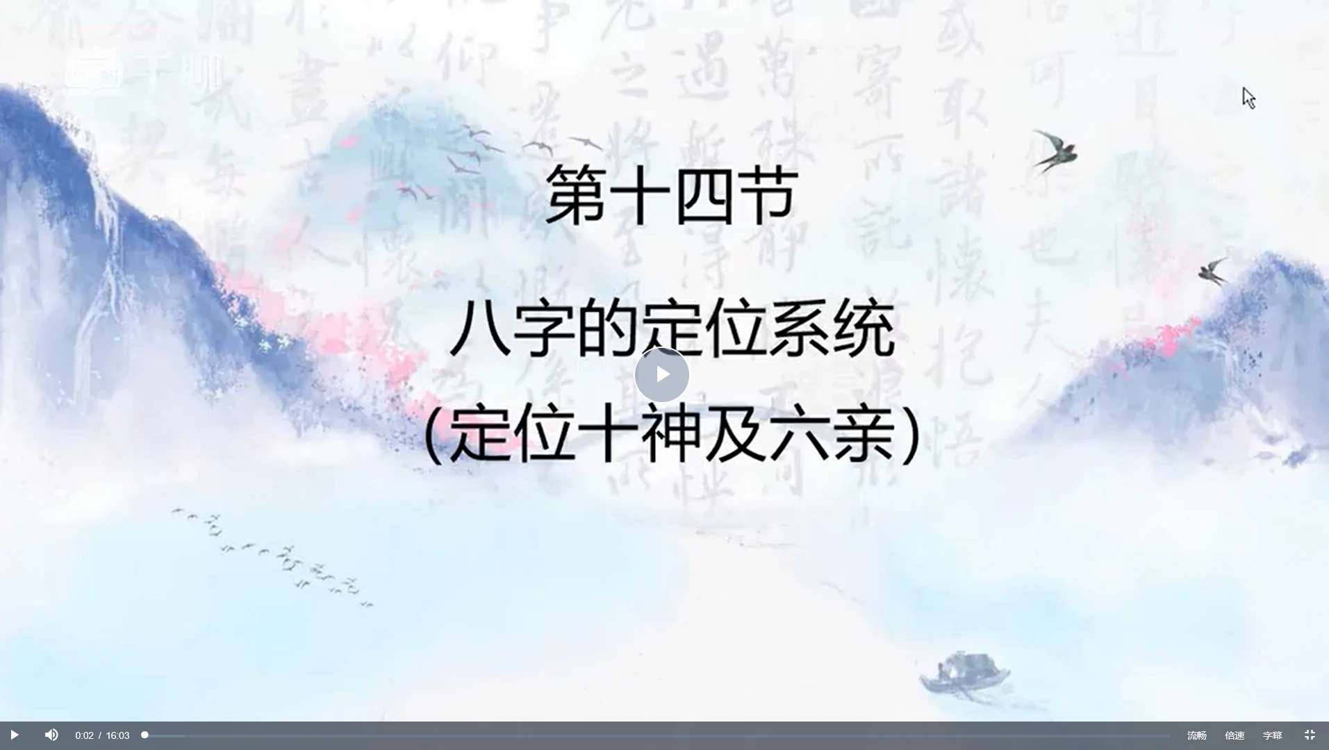 图片[2]_弘易塾职业班（四柱预测+阵法布局+精准催调）（视频30集）_易经玄学资料网