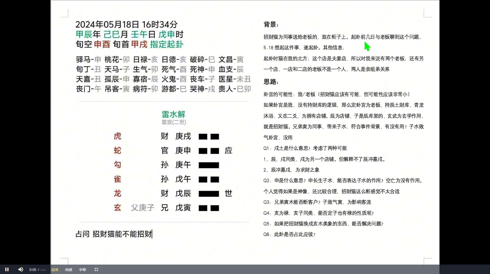 图片[2]_木子论易《庄卜六爻案例解析》视频65集_易经玄学资料网