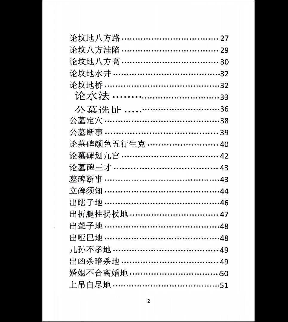 사진[2]_《음택 풍수 밀단》PDF 전자책(82쪽)_역경 현학 자료망