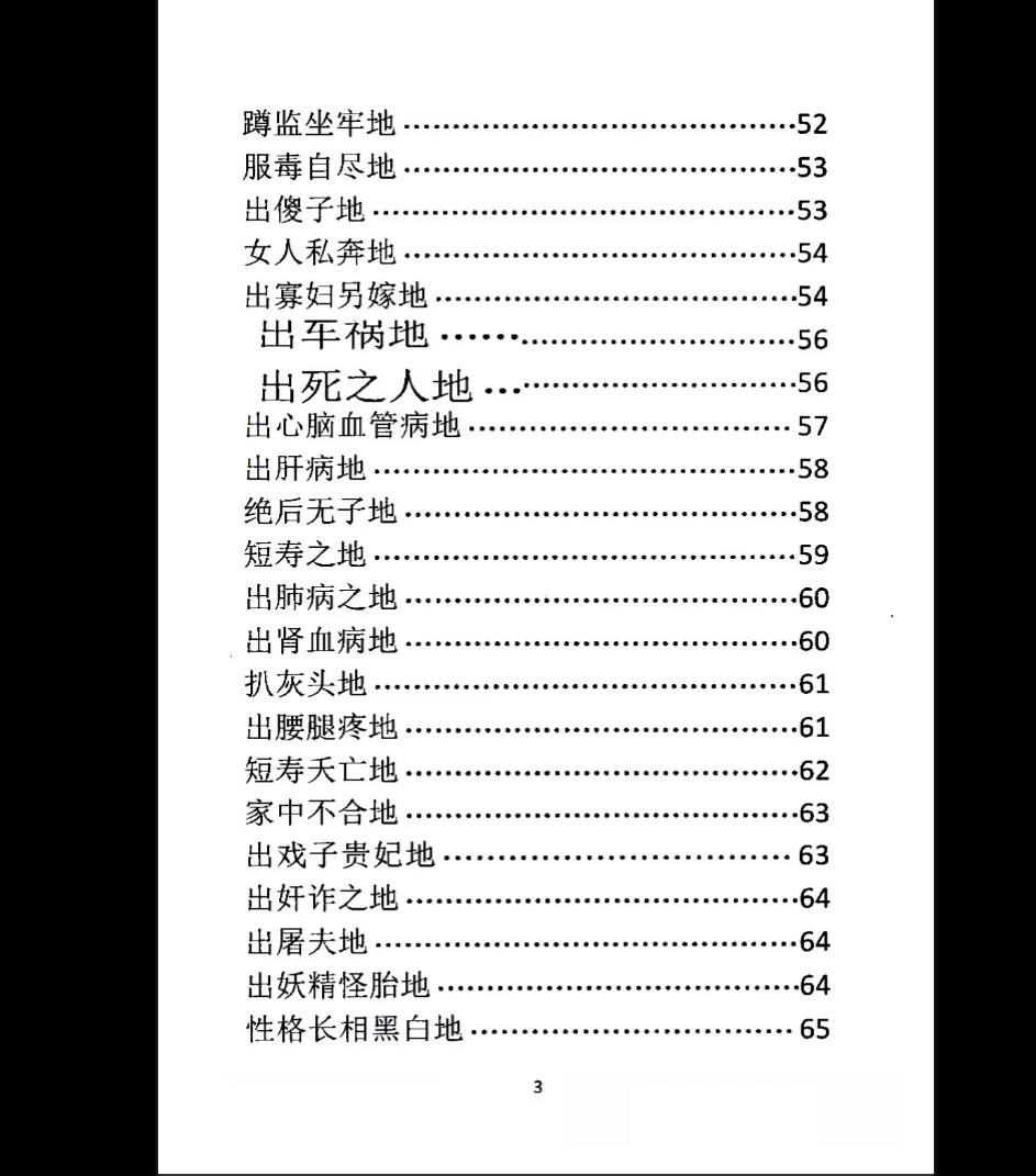사진[3]_《음택 풍수 밀단》PDF 전자책(82쪽)_역경 현학 자료망