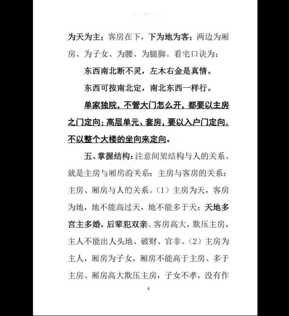 图片[5]_无风道《一宅断、阳宅直断吉凶》PDF电子书（459页）_易经玄学资料网