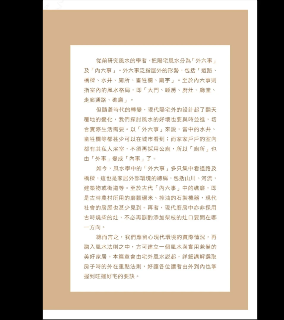 画像[4]_麦玲玲『良い家と良い風水設計ハンドブック』PDF高画質カラー版（247ページ）_易経玄学資料網