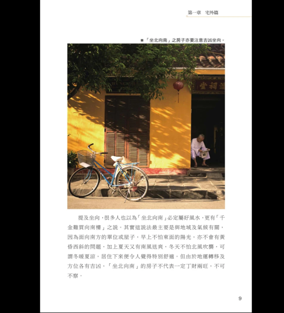 画像[6]_麦玲玲『良い家と良い風水設計ハンドブック』PDF高画質カラー版（247ページ）_易経玄学資料ネット