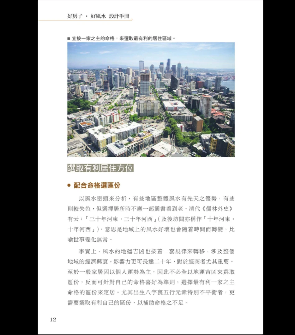 画像[8]_麦玲玲『良い家と良い風水設計ハンドブック』PDF高画質カラー版（247ページ）_易経玄学資料ネット