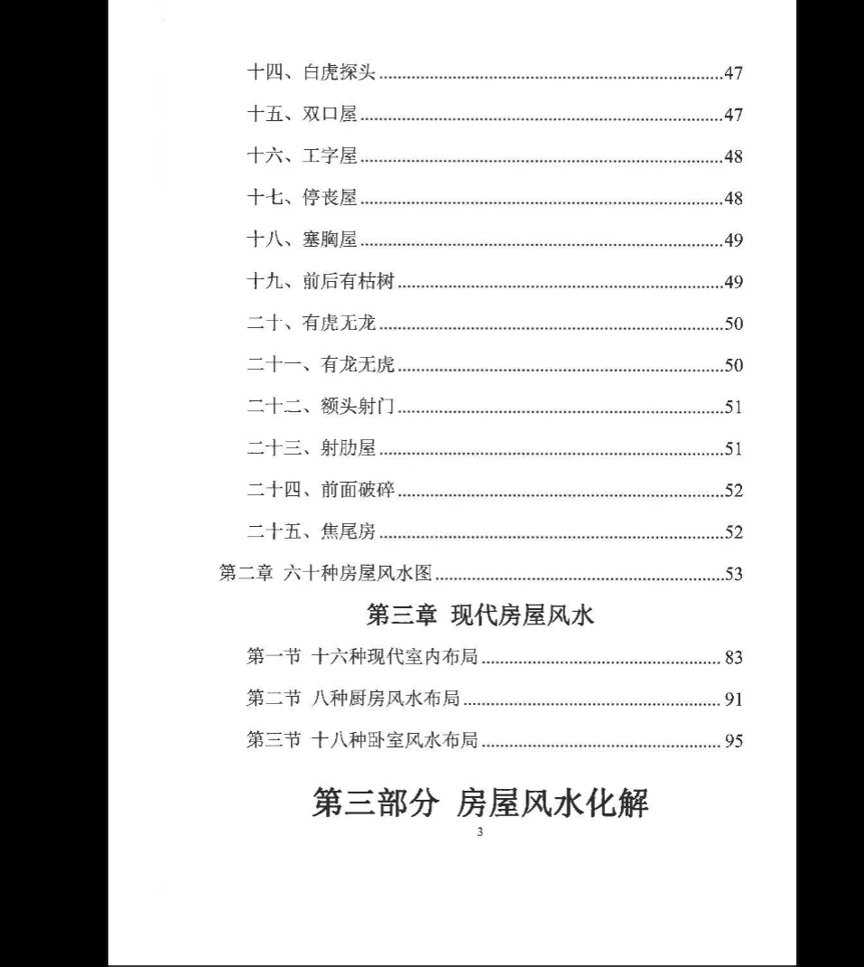 画像[4]_『家の事を見る解決法一挙把握』PDF電子書籍（308ページ）_易経玄学資料サイト