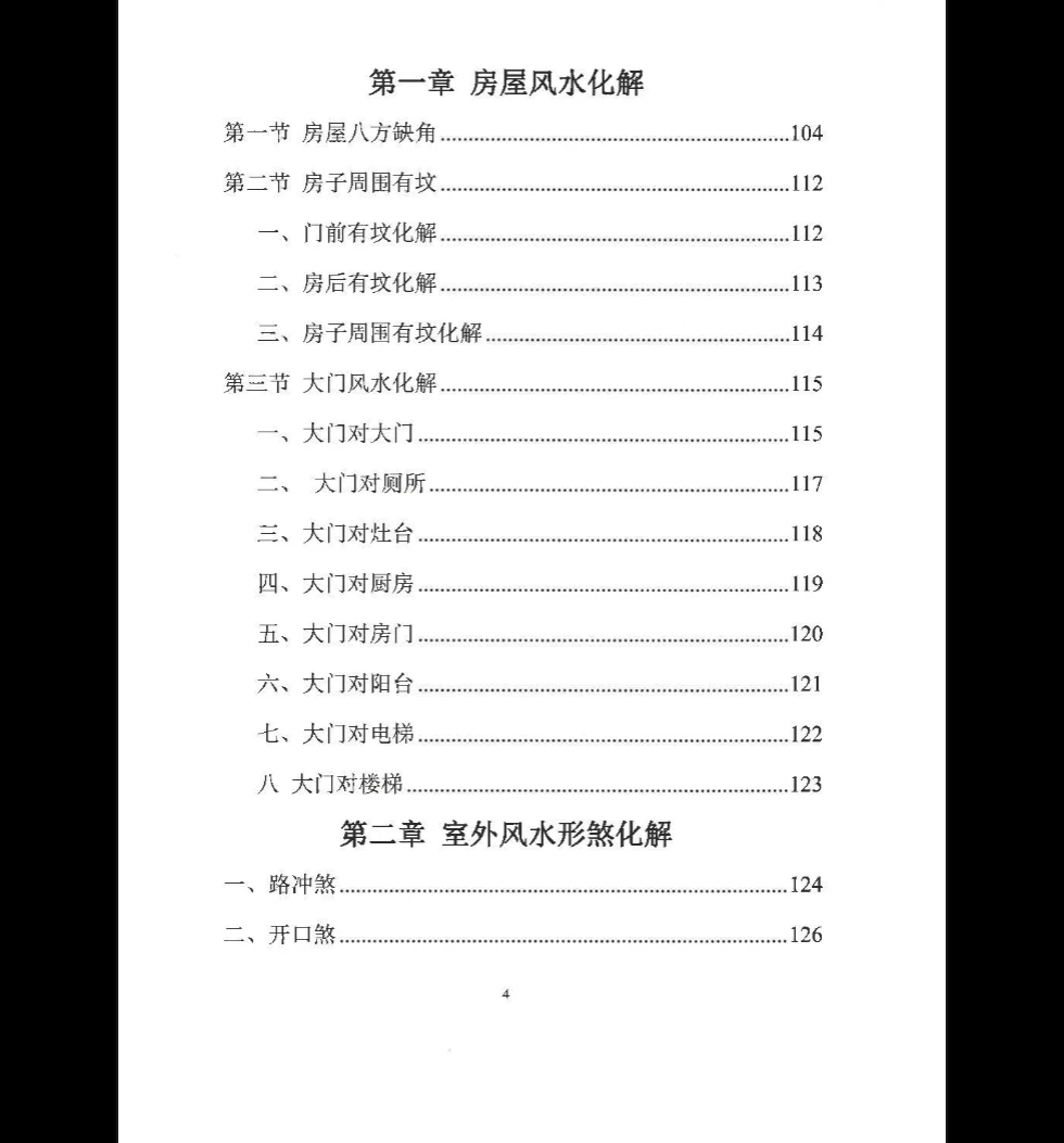 画像[5]_『家の事を見る解決法一挙把握』PDF電子書籍（308ページ）_易経玄学資料サイト