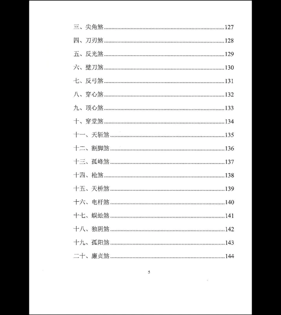 画像[6]_『家の事を見る解決法一挙把握』PDF電子書籍（308ページ）_易経玄学資料サイト