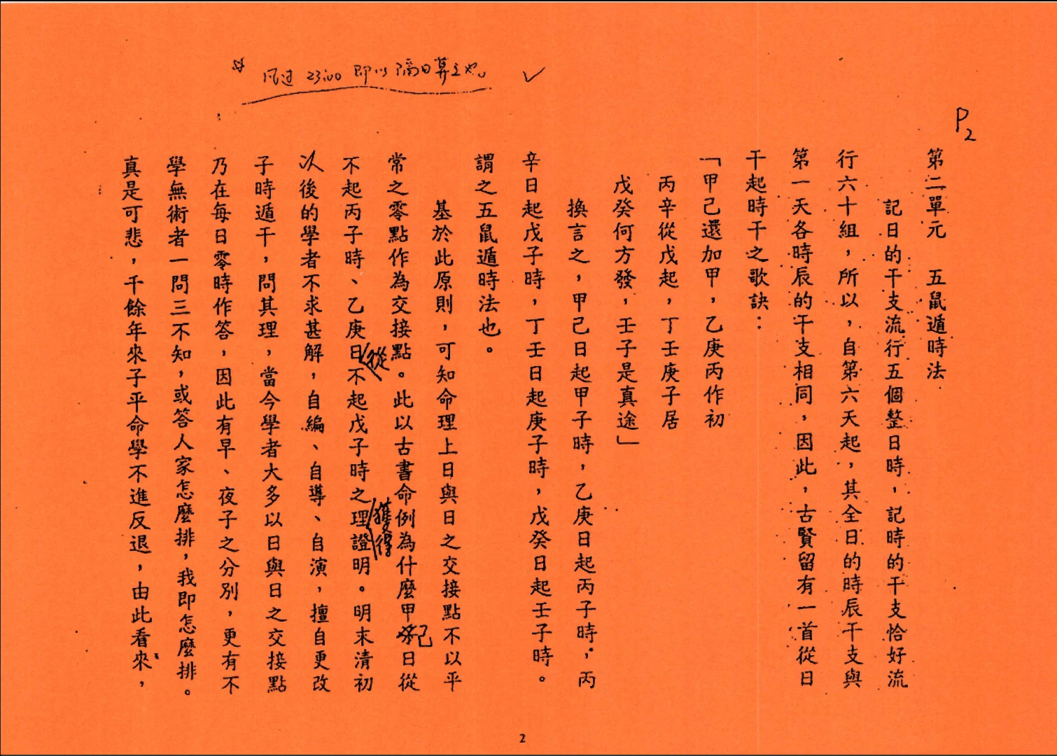 이미지[5]_허우위현 《팔자 고급 원격 강의 교재》 PDF 상하 2권_주역 신학 자료 사이트