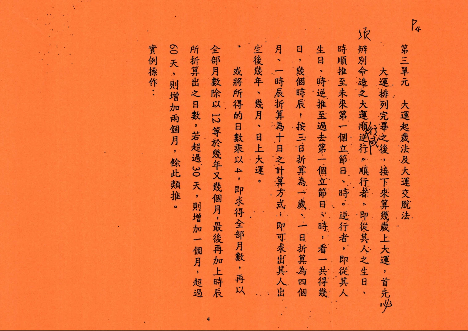 이미지[6]_허우위현 《팔자 고급 원격 강의 교재》 PDF 상하 2권_주역 신학 자료 사이트