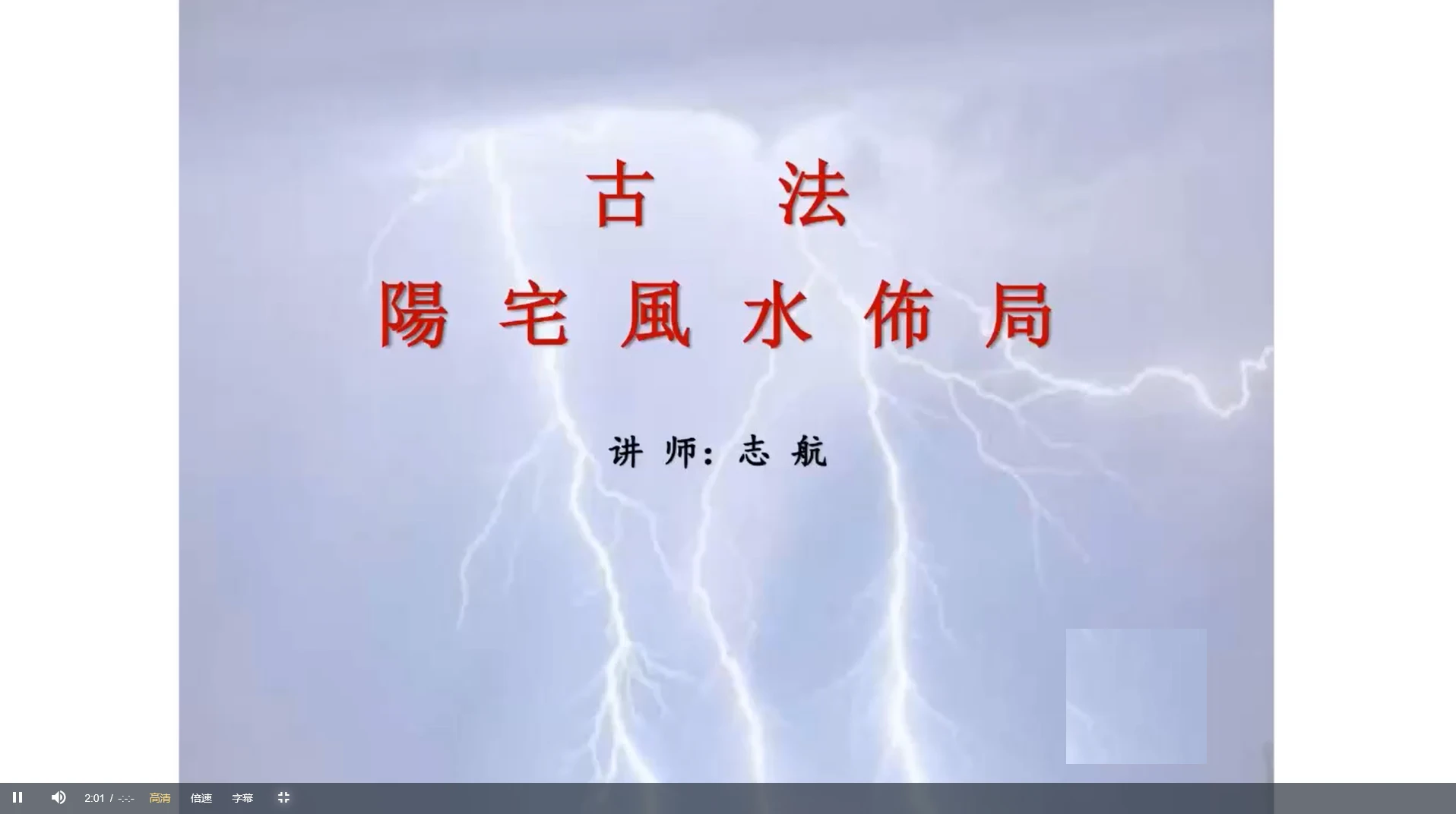 图片[2]_创客匠人志航：古法布局风水（视频3集）_易经玄学资料网