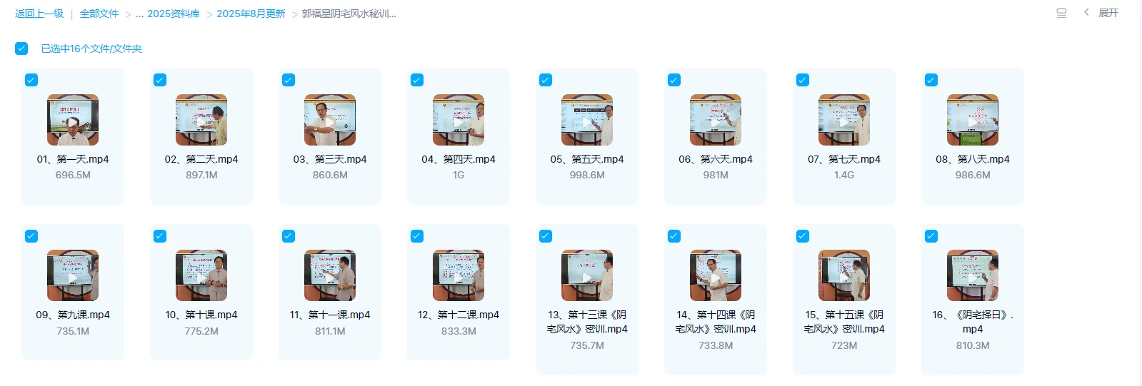 이미지[1]_곽복성 《음택 풍수 비훈》 영상 16집_역경 현학 자료망