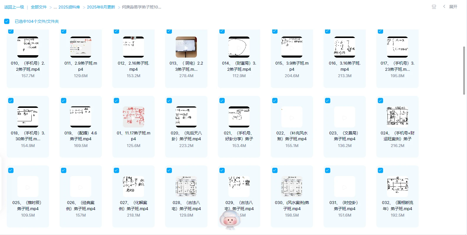 图片[1]_何庚淼《易学弟子班》（视频104集）_易经玄学资料网