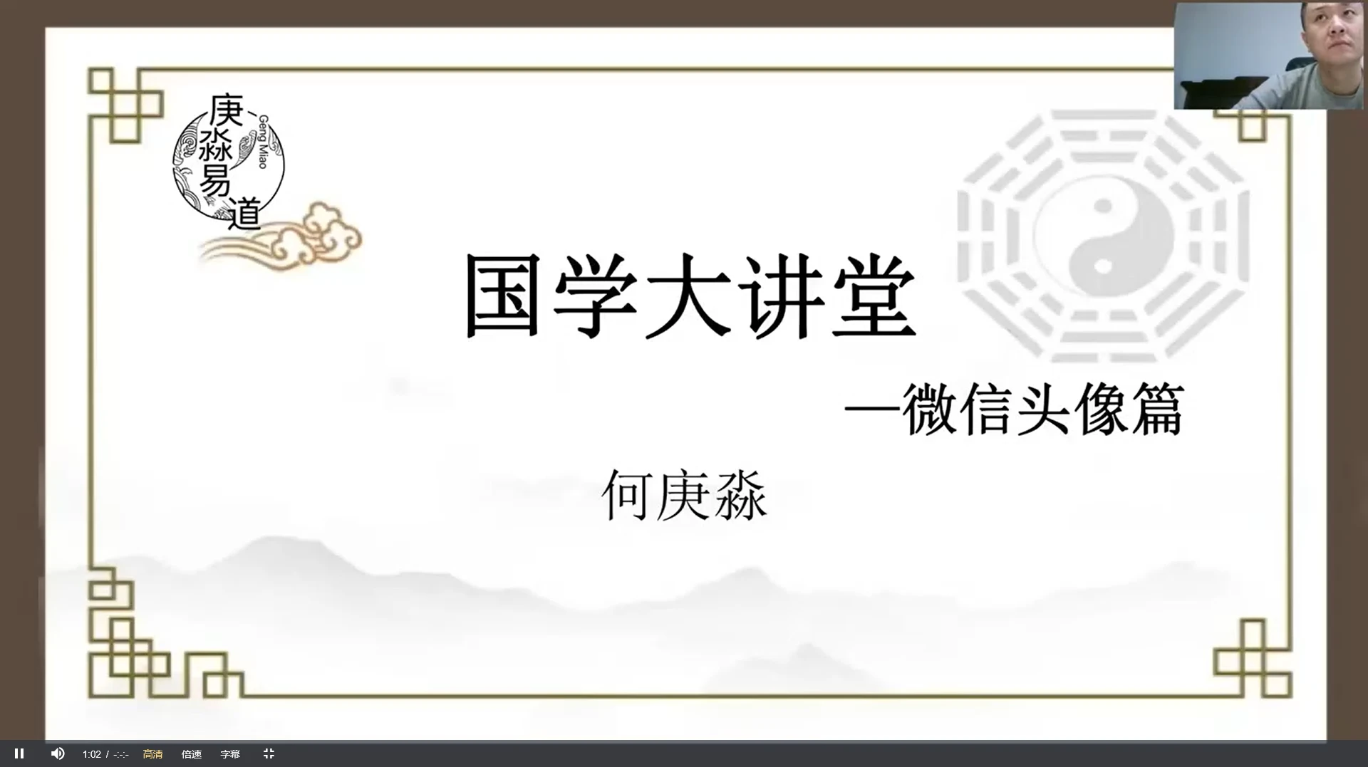 图片[3]_何庚淼《易学弟子班》（视频104集）_易经玄学资料网