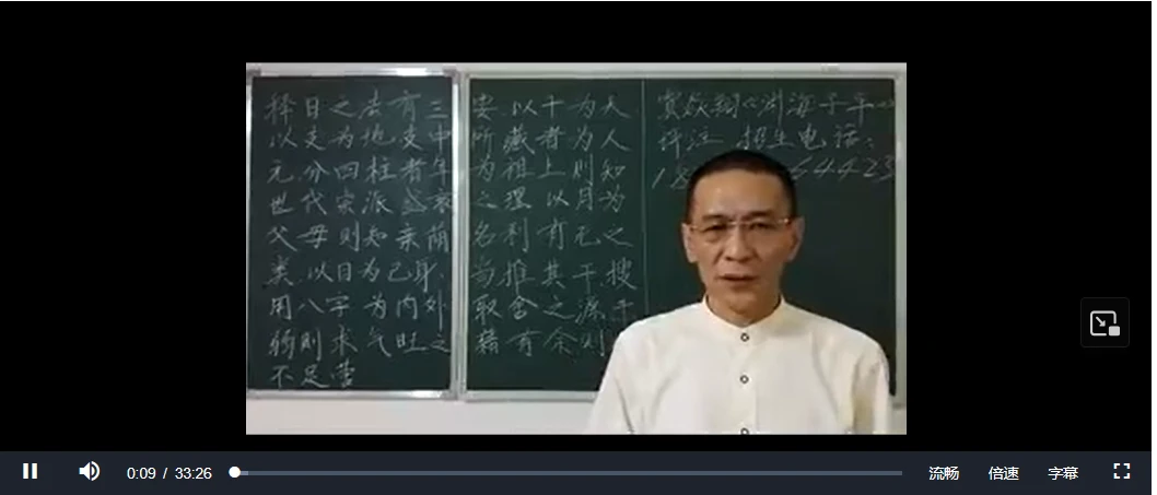 图片[2]_贾焱翔《渊海子平讲座》视频6集_易经玄学资料网