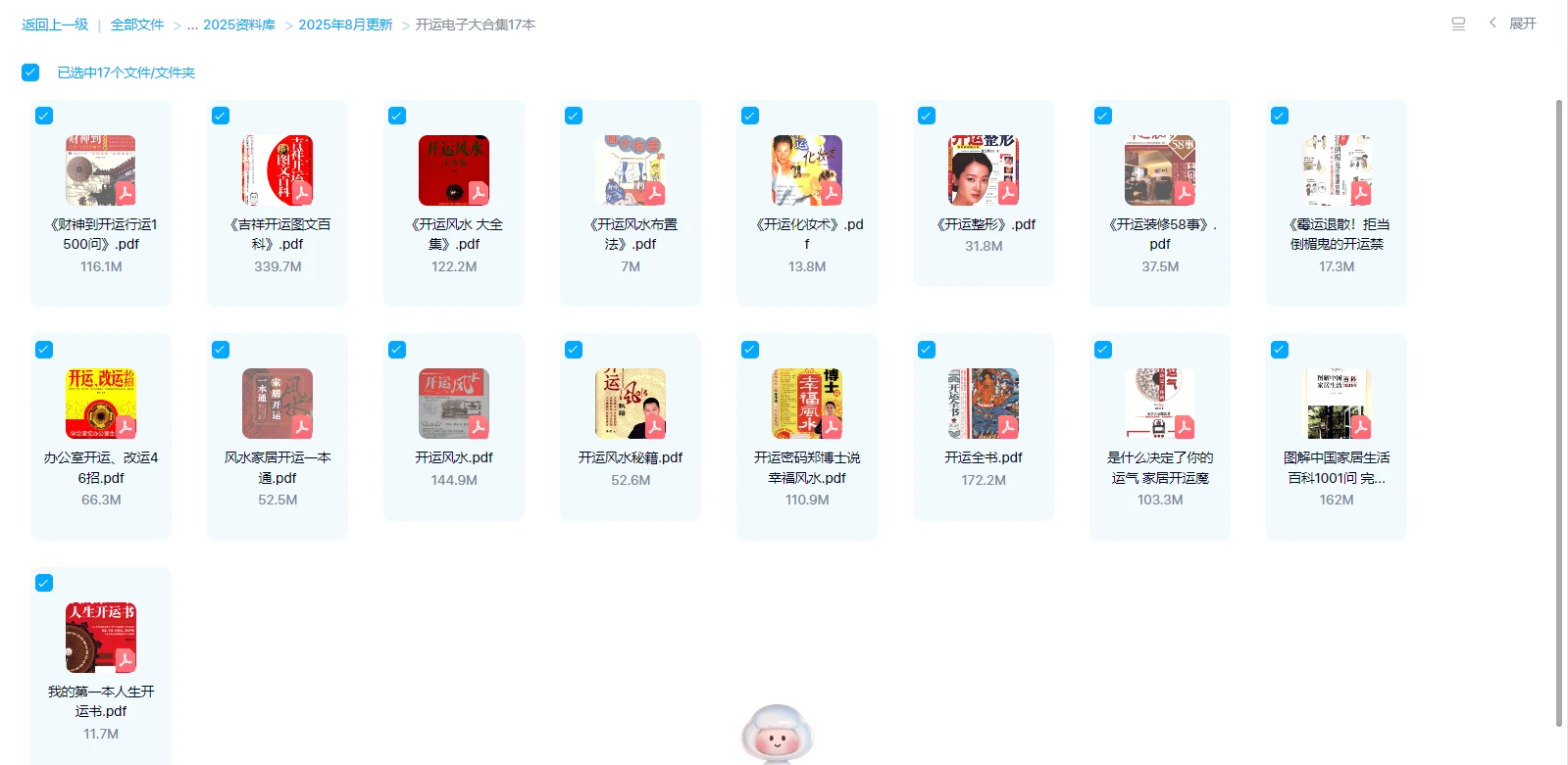 图片[1]_风水开运精品电子书大合集（PDF17本）_易经玄学资料网