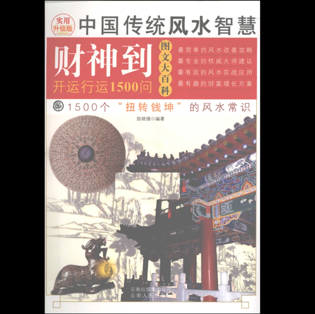 图片[2]_风水开运精品电子书大合集（PDF17本）_易经玄学资料网