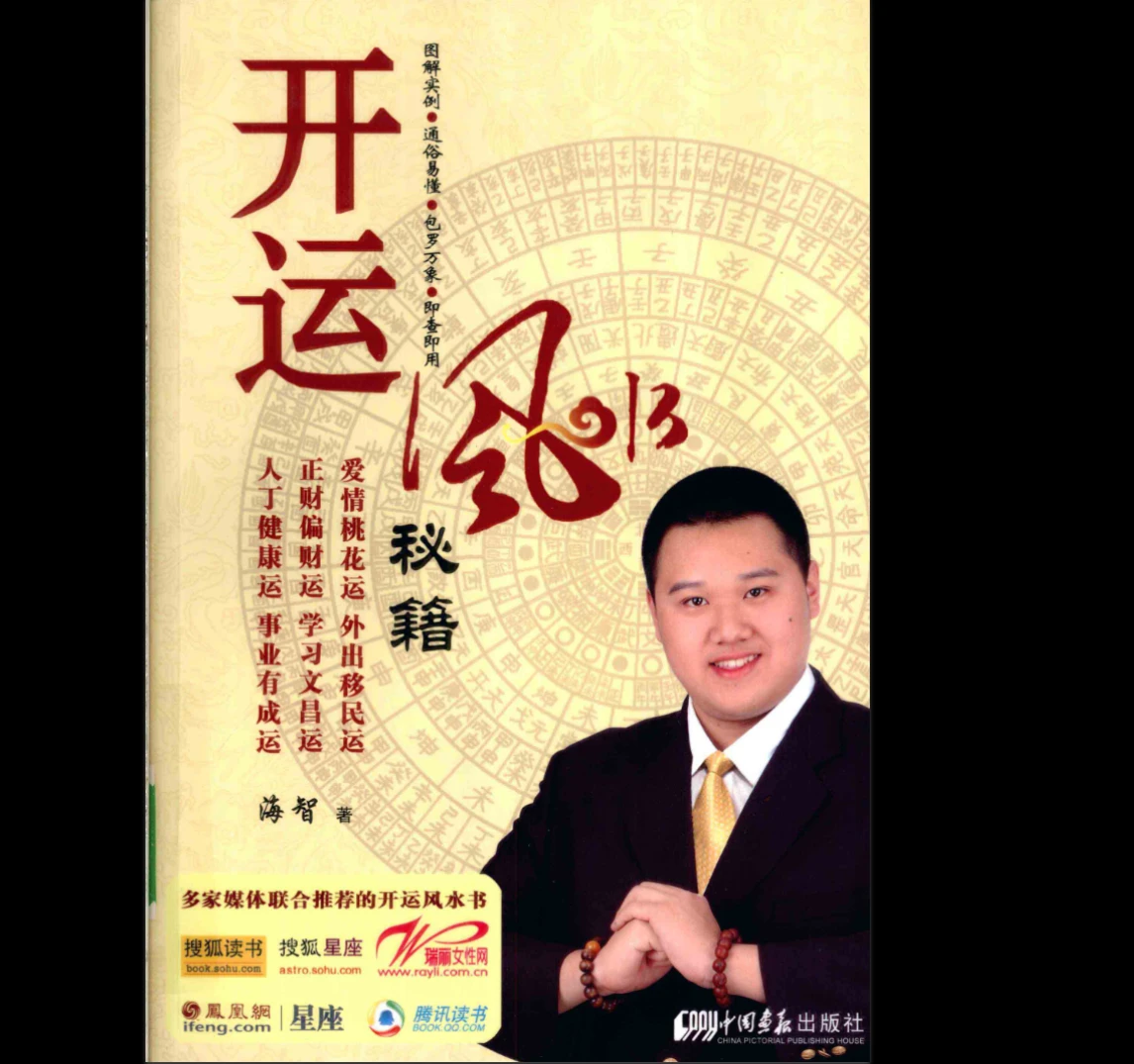 图片[6]_风水开运精品电子书大合集（PDF17本）_易经玄学资料网