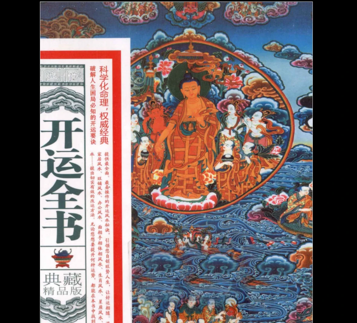 图片[7]_风水开运精品电子书大合集（PDF17本）_易经玄学资料网