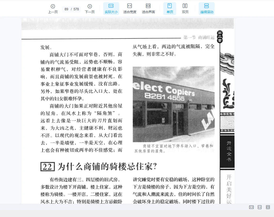 图片[8]_风水开运精品电子书大合集（PDF17本）_易经玄学资料网