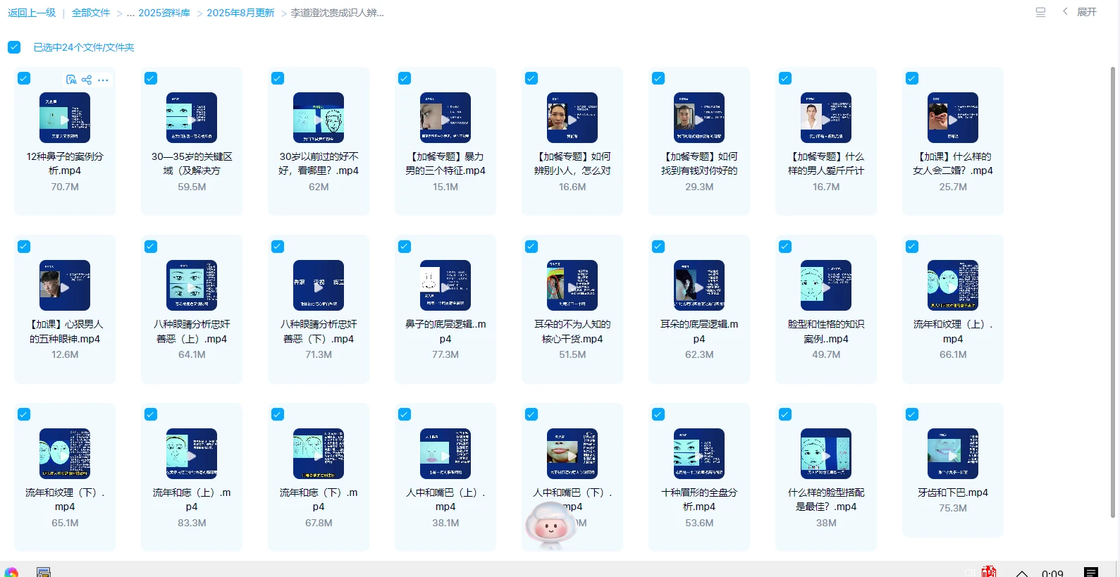 圖片[1]_李道澄《沈貴成識人辨人課》_易經玄學資料網