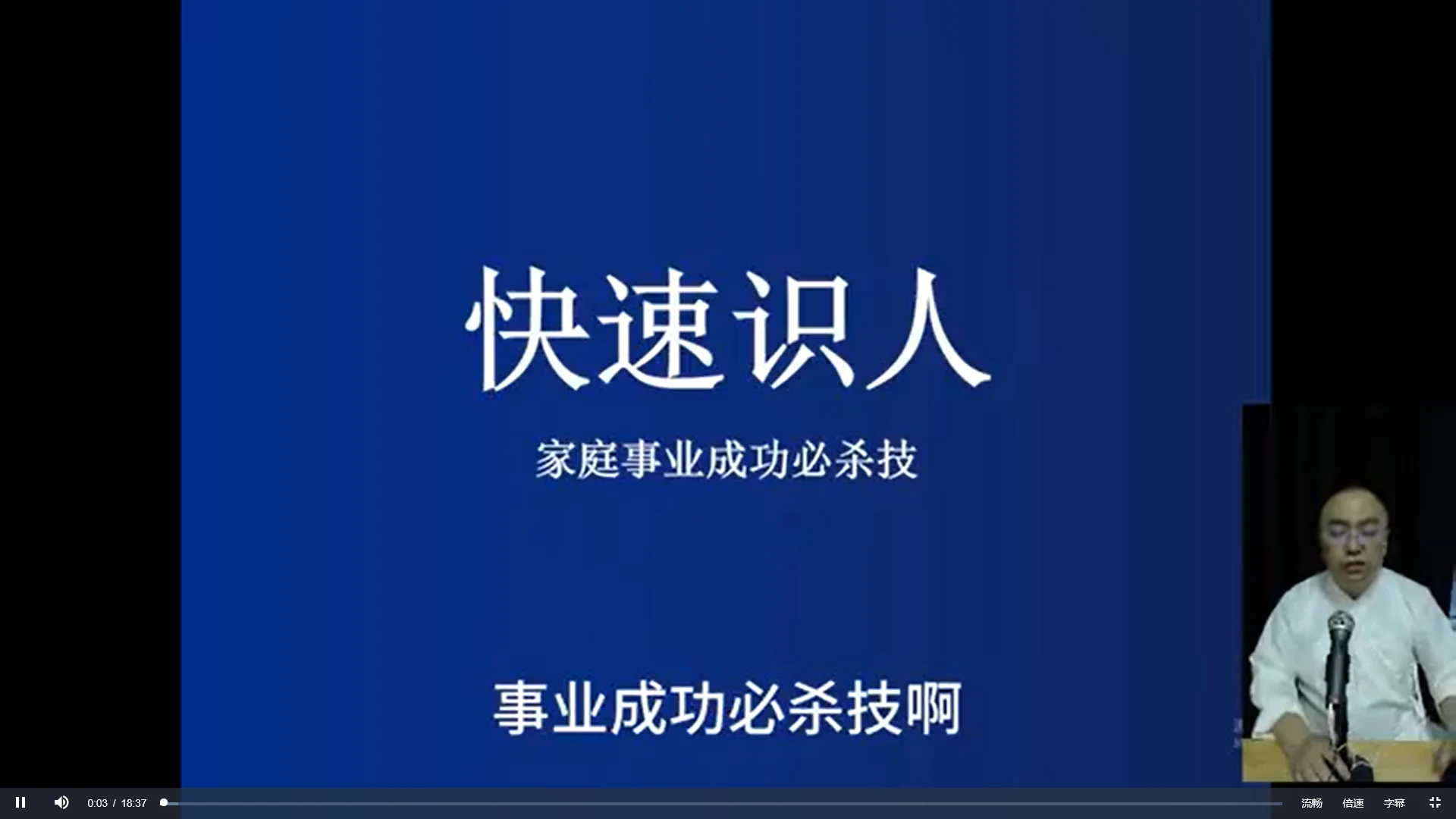 圖片[2]_李道澄《沈貴成識人辨人課》_易經玄學資料網