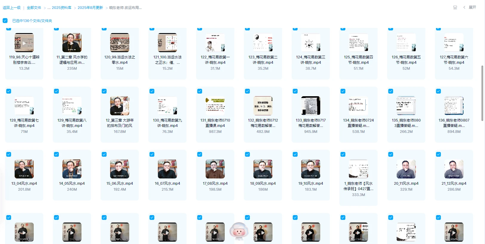 图片[1]_晓东老师改运布局传承班（视频136集）_易经玄学资料网