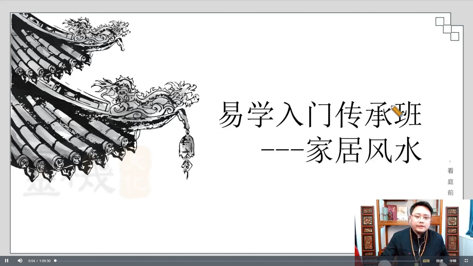 图片[2]_晓东老师改运布局传承班（视频136集）_易经玄学资料网