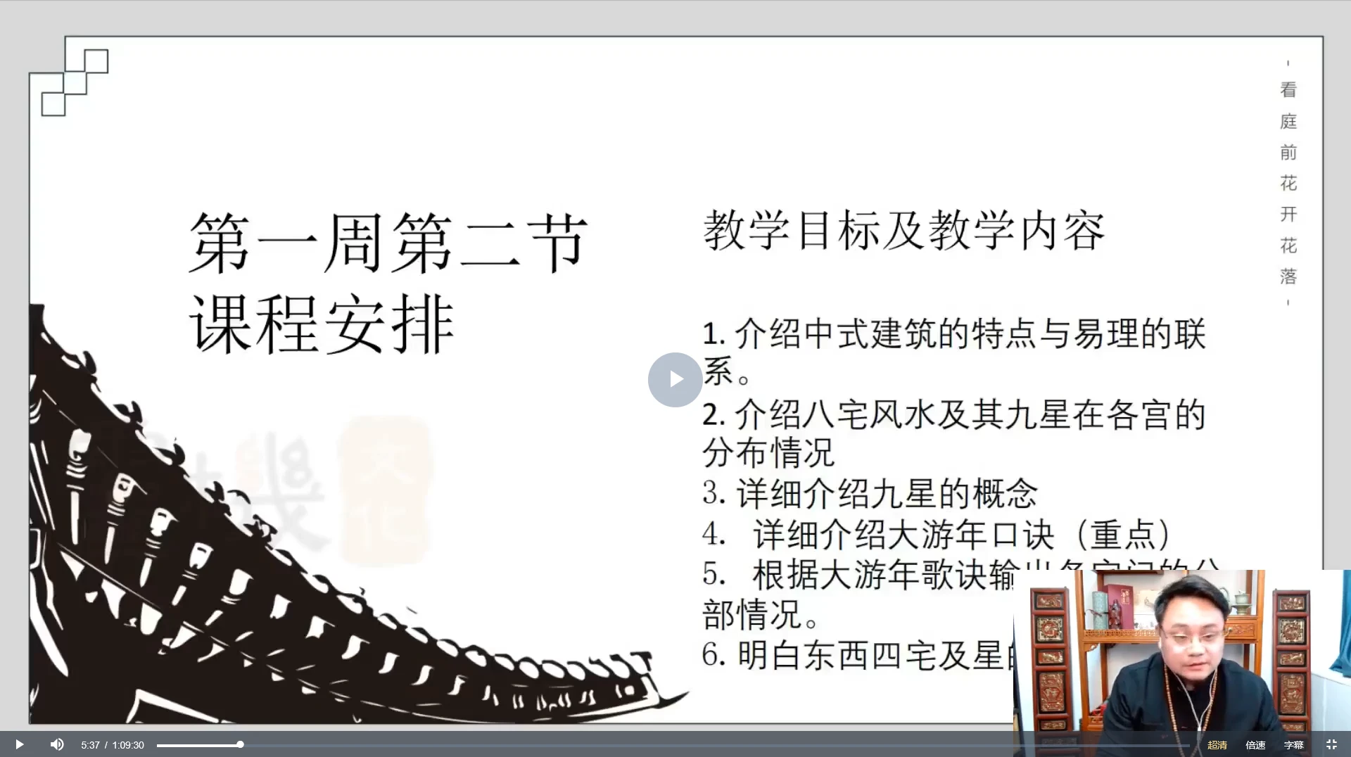 图片[3]_晓东老师改运布局传承班（视频136集）_易经玄学资料网