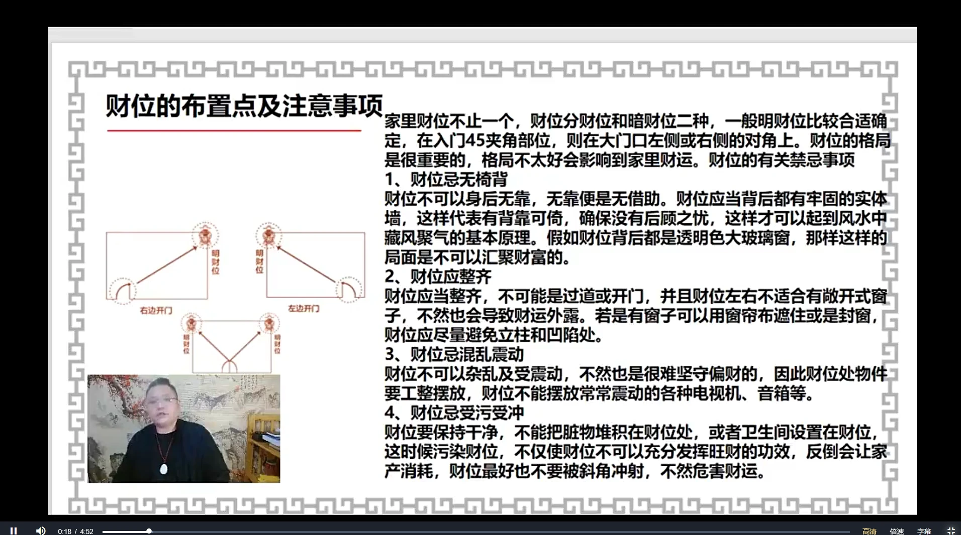 图片[5]_晓东老师改运布局传承班（视频136集）_易经玄学资料网