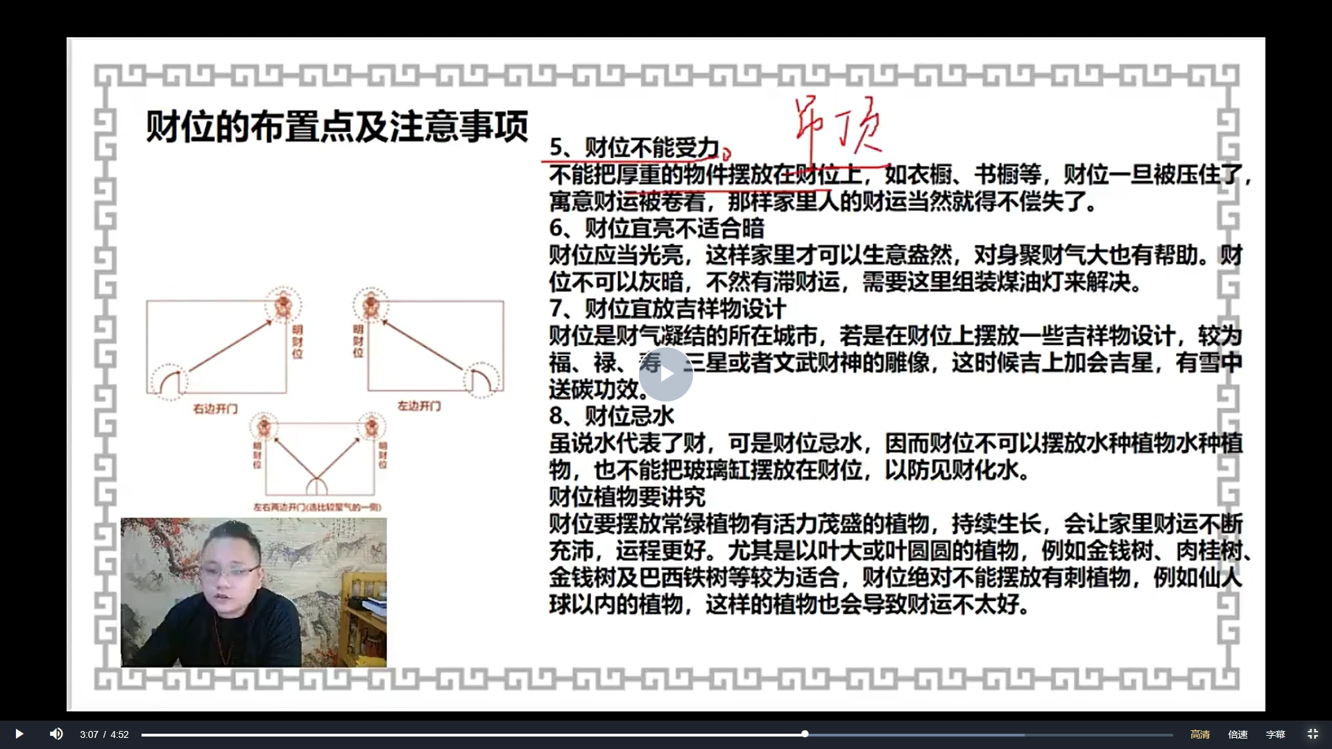 图片[6]_晓东老师改运布局传承班（视频136集）_易经玄学资料网
