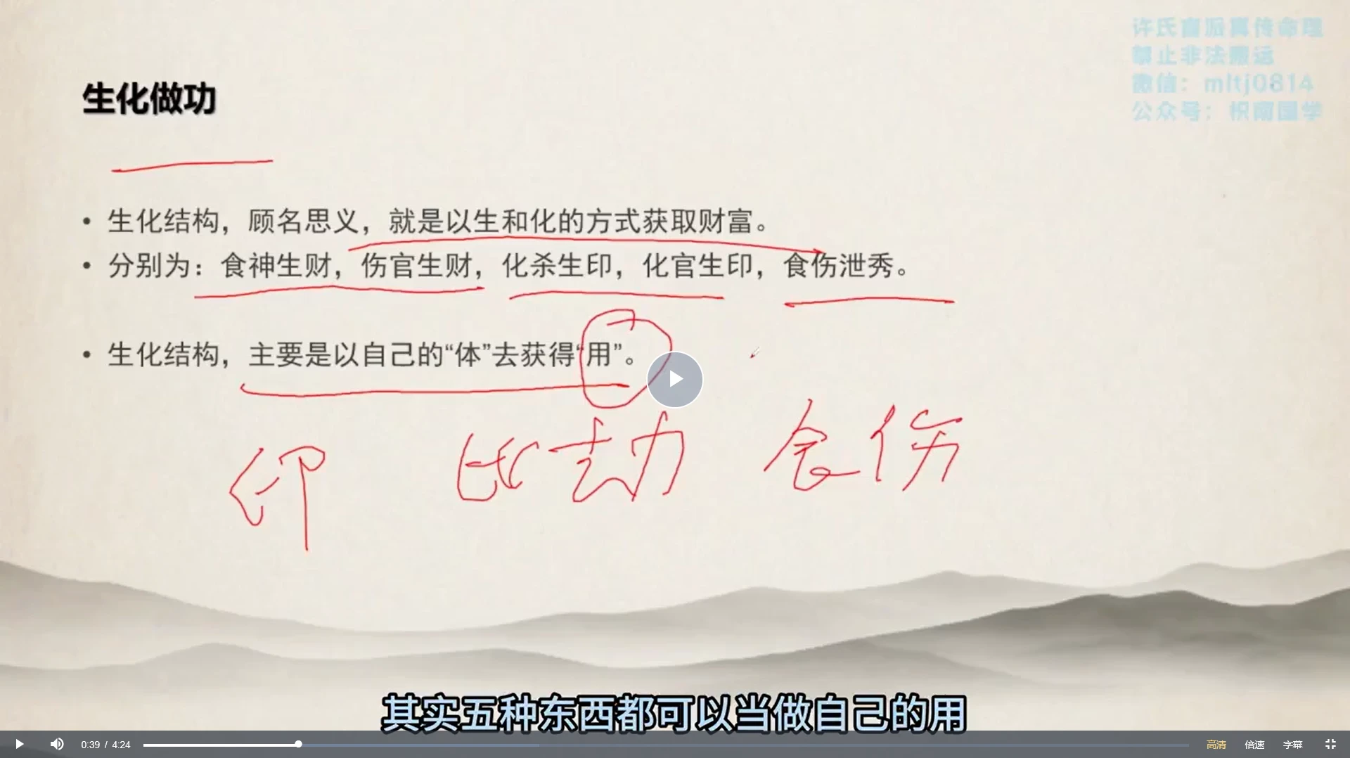 图片[3]_许氏盲派命理八字实操班（视频25集）_易经玄学资料网