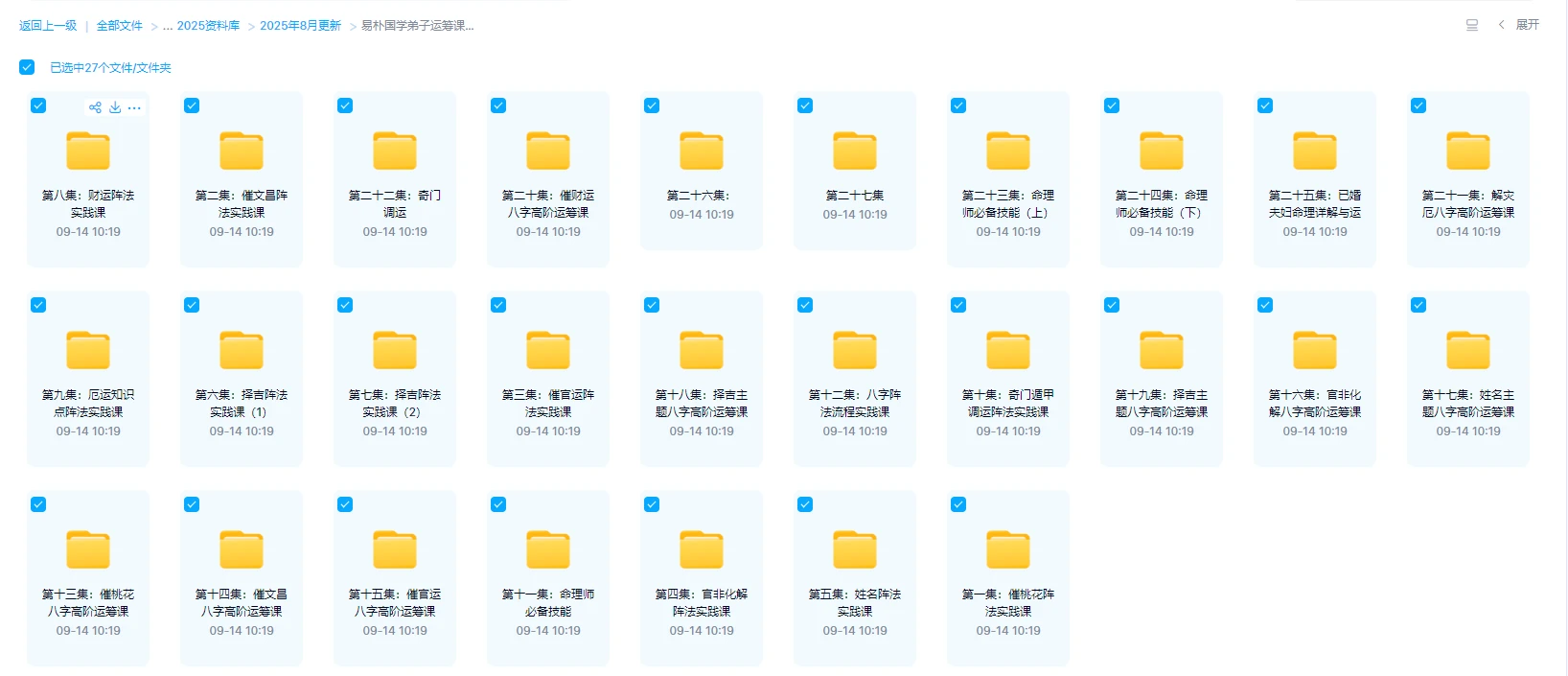 图片[1]_易朴国学弟子运筹课（视频27集）_易经玄学资料网