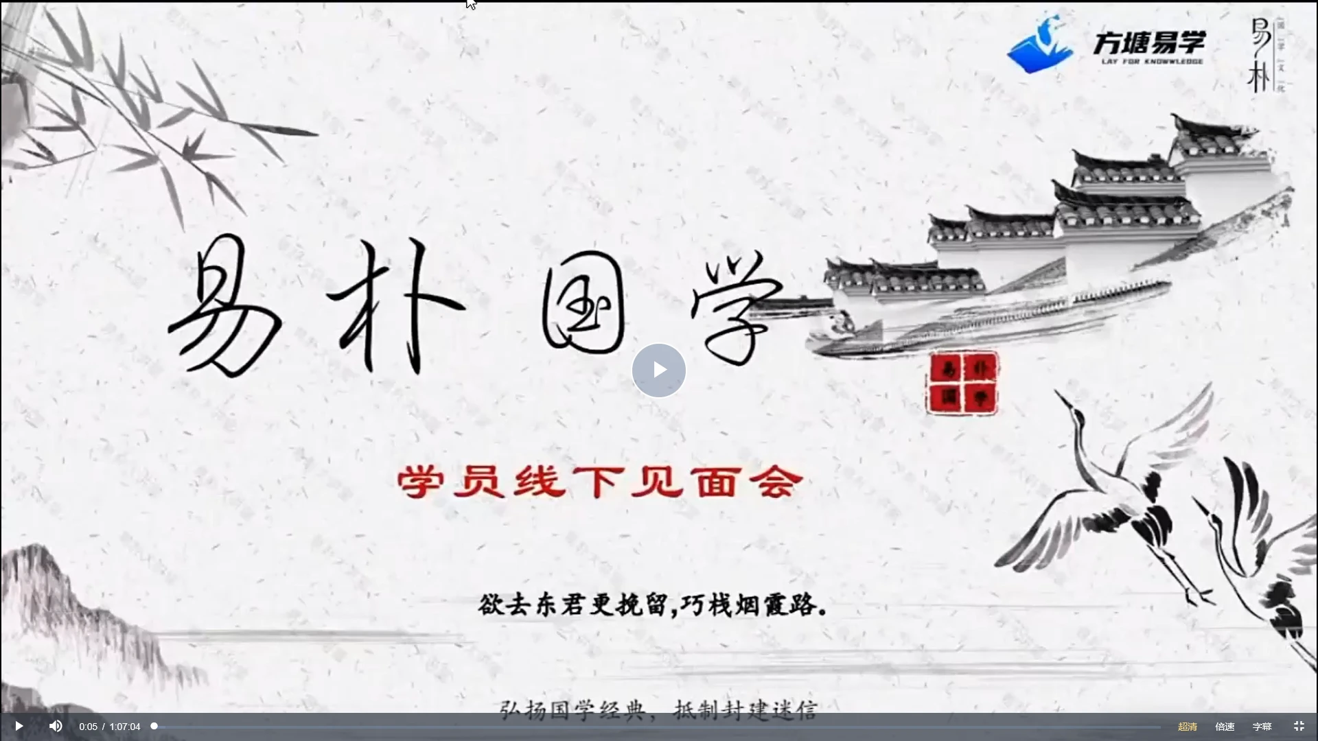 图片[2]_易朴国学弟子运筹课（视频27集）_易经玄学资料网