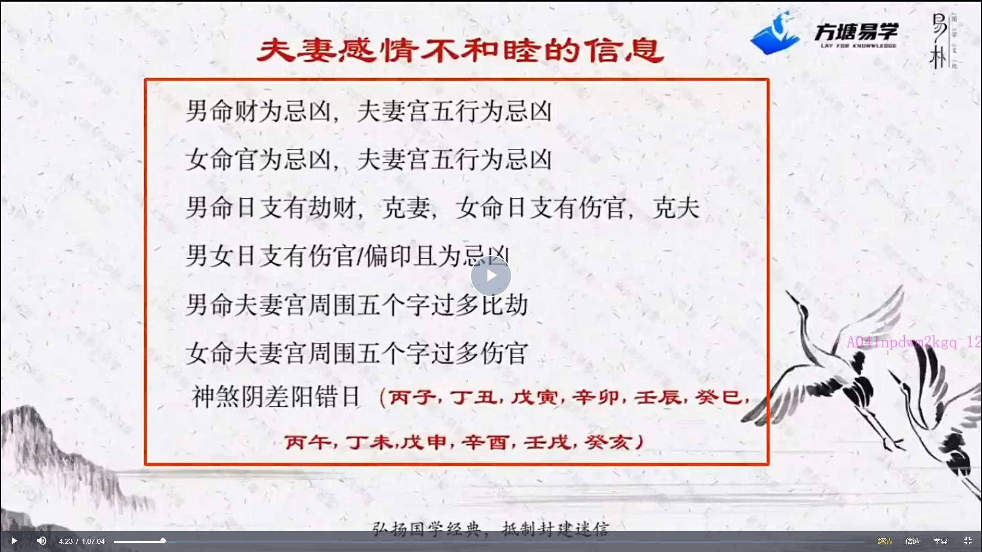 图片[3]_易朴国学弟子运筹课（视频27集）_易经玄学资料网