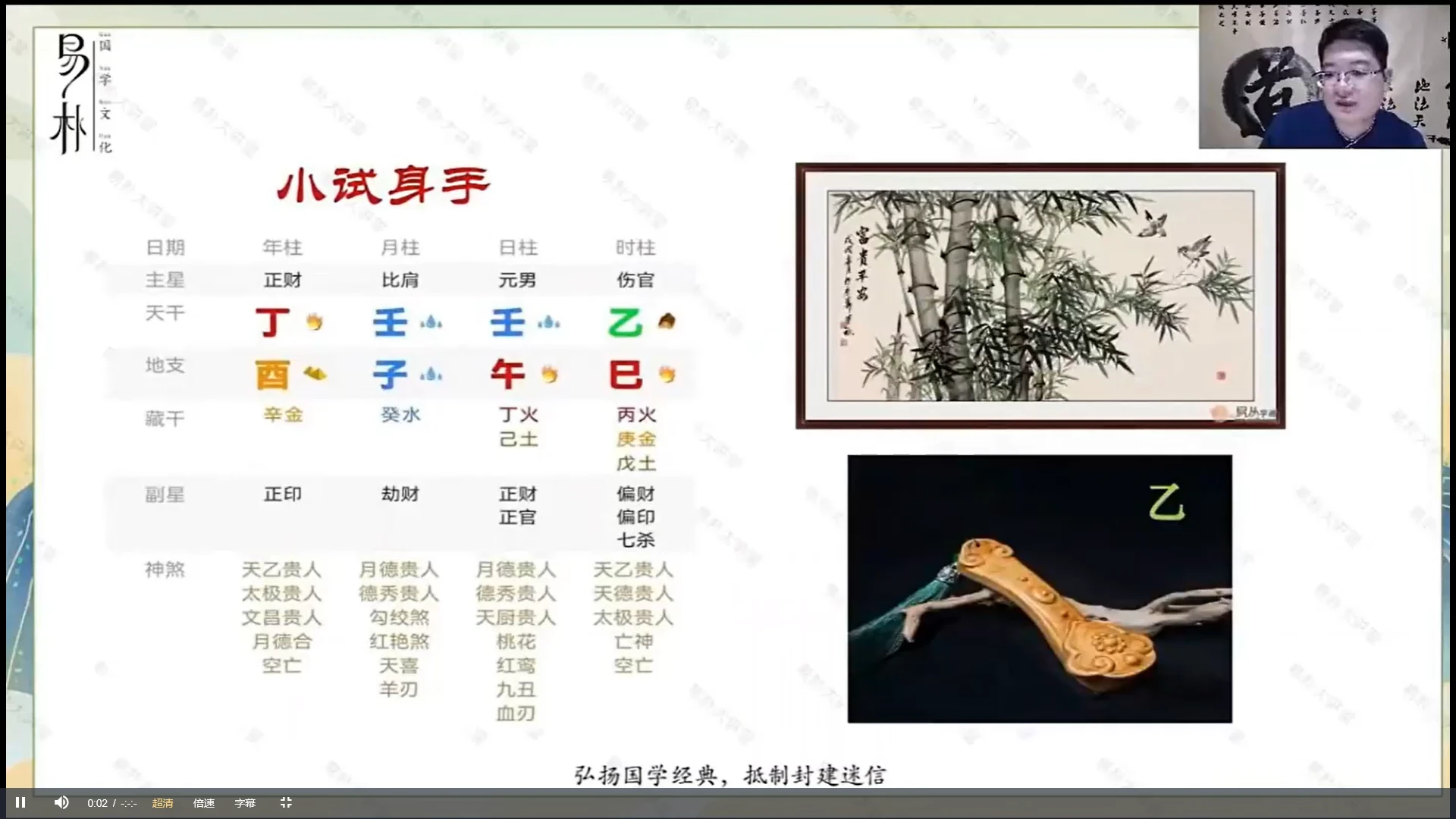 图片[5]_易朴国学弟子运筹课（视频27集）_易经玄学资料网