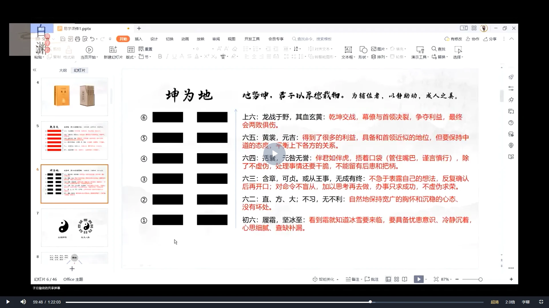 图片[4]_子月璇花-四柱八字引航班：从0开始到精通（视频课24讲）_易经玄学资料网
