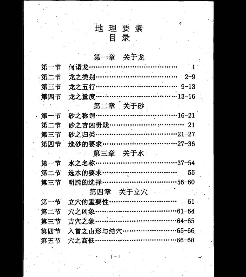 图片[5]_《风水拾灵全集》上中下三册PDF合并版（336页）_易经玄学资料网