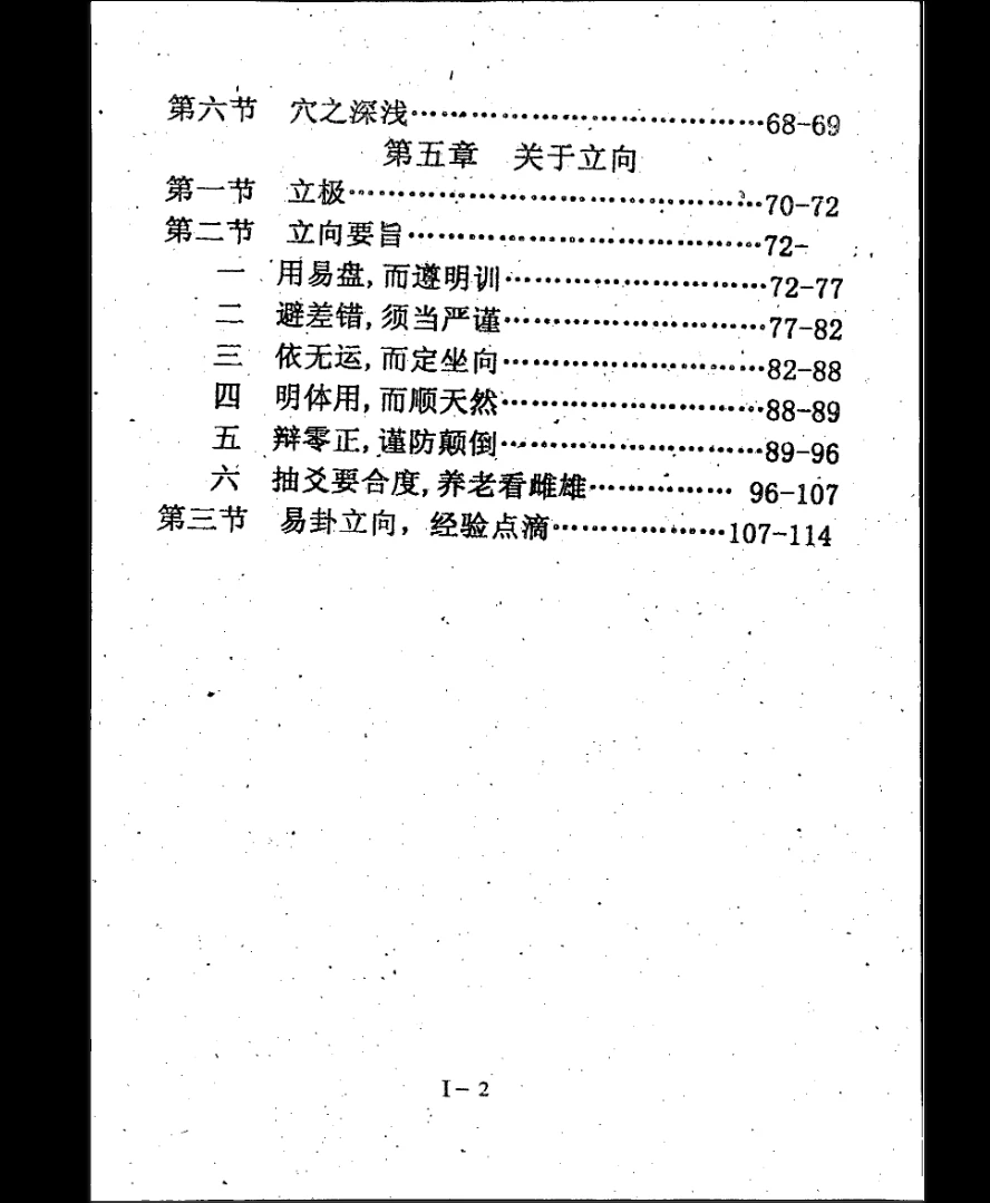 图片[6]_《风水拾灵全集》上中下三册PDF合并版（336页）_易经玄学资料网
