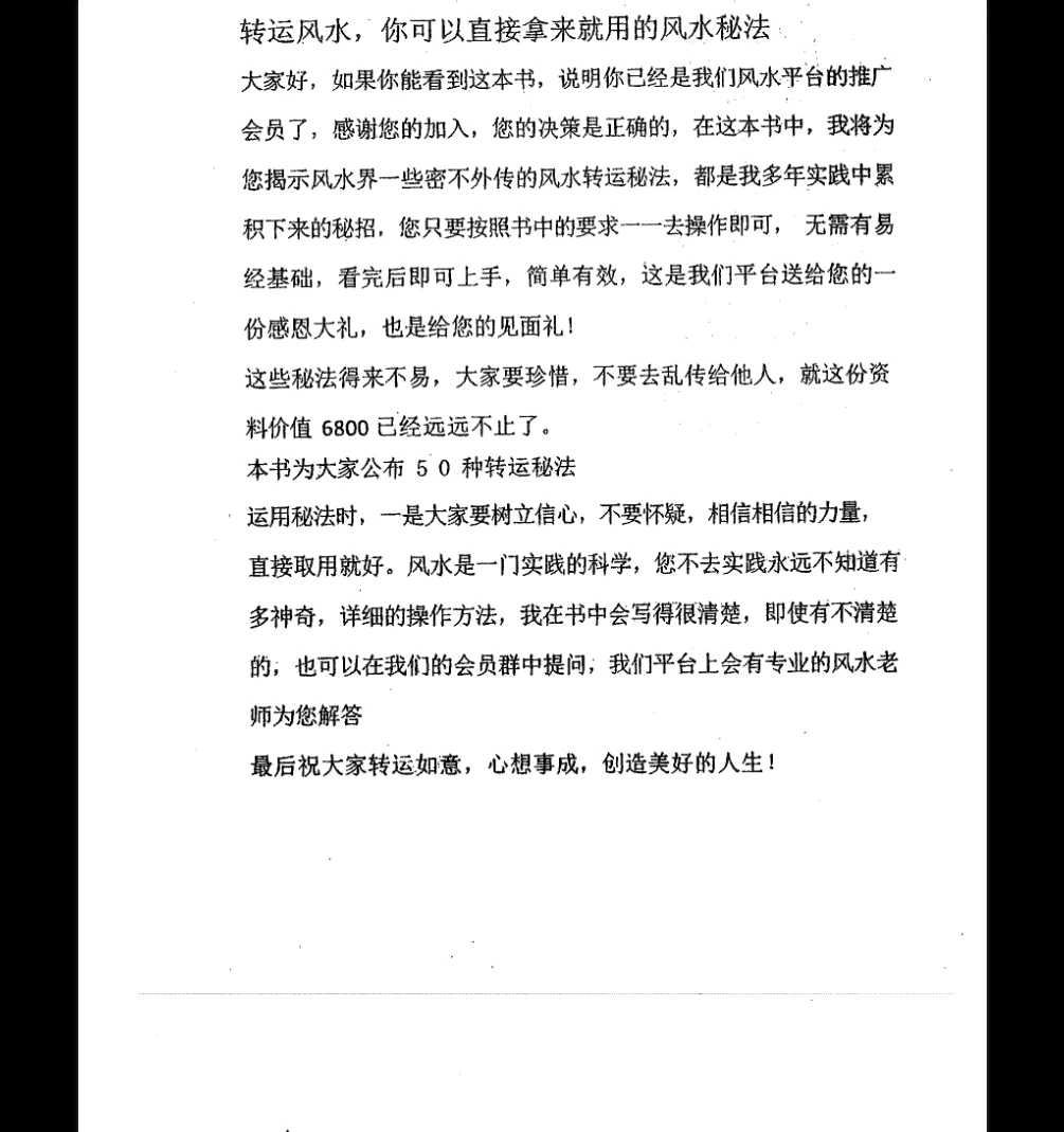 画像[3]_《すぐに使える風水秘法》PDF電子書籍（64ページ）_易経玄学資料ネット