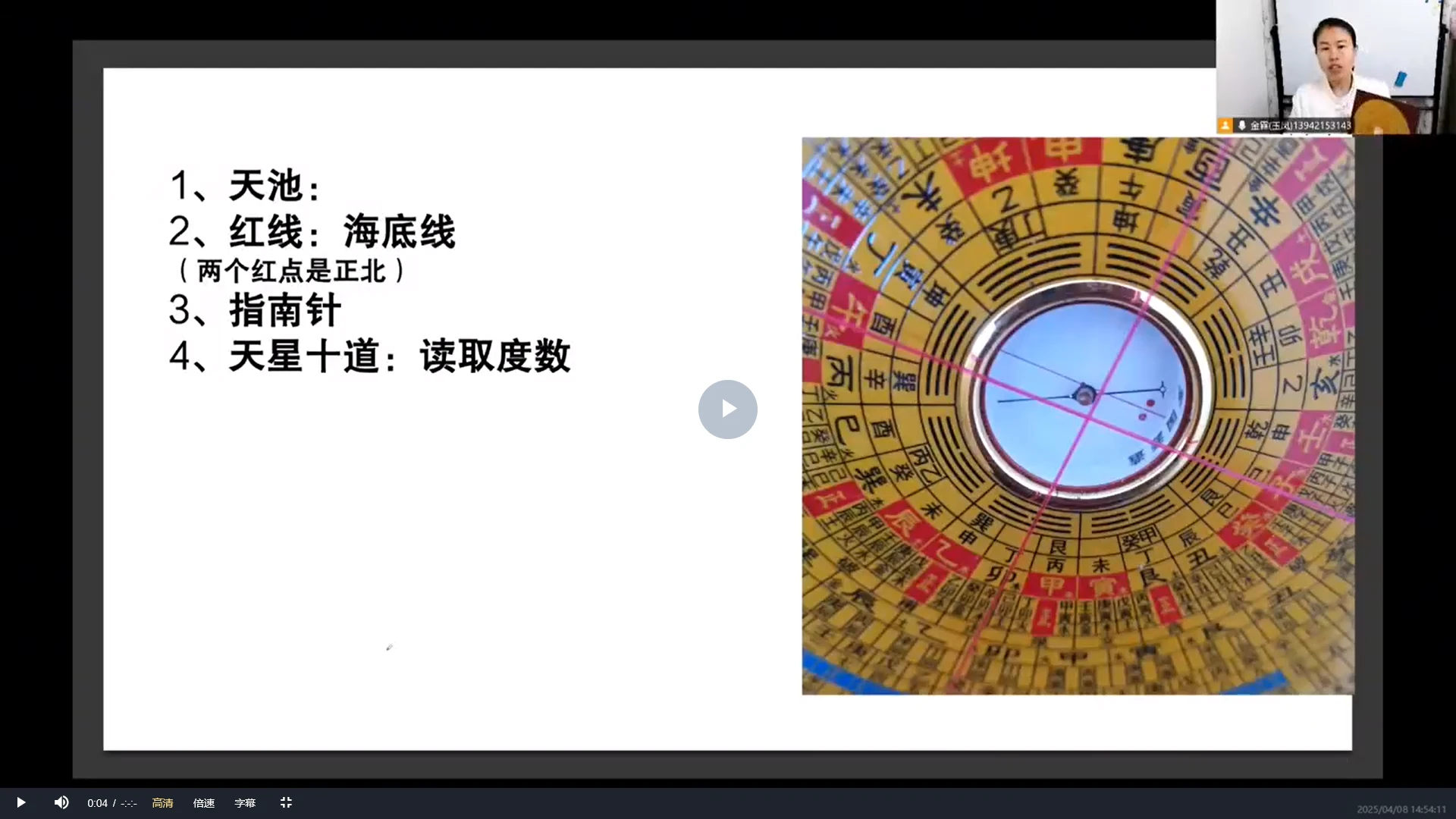 Image [2]_Teacher Jin Lin's Compass Application (Video 7 Episodes)_Yijing Mysticism Resources Network
