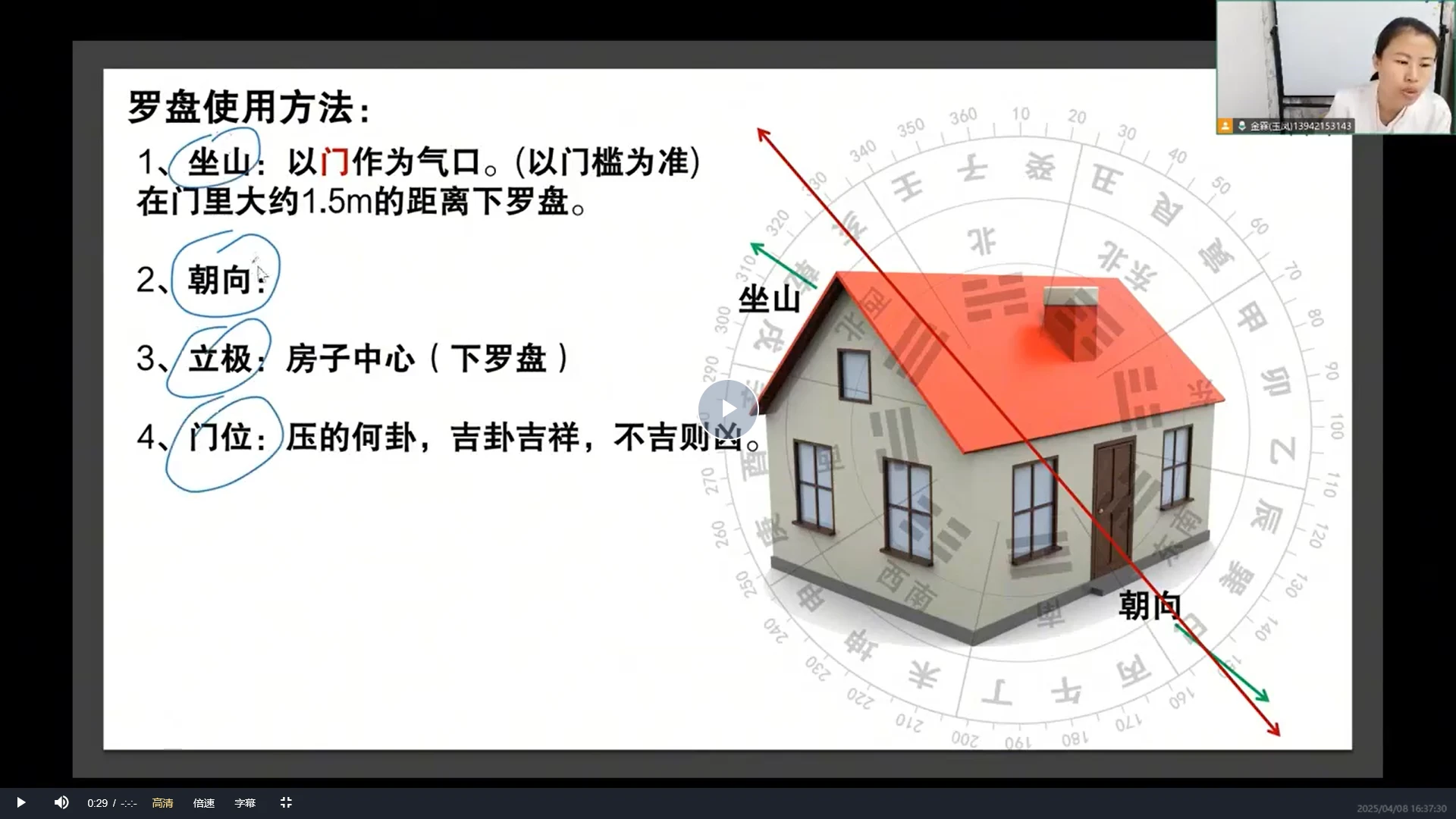 Image [3]_Teacher Jin Lin's Compass Application (Video 7 Episodes)_Yijing Mysticism Resources Network
