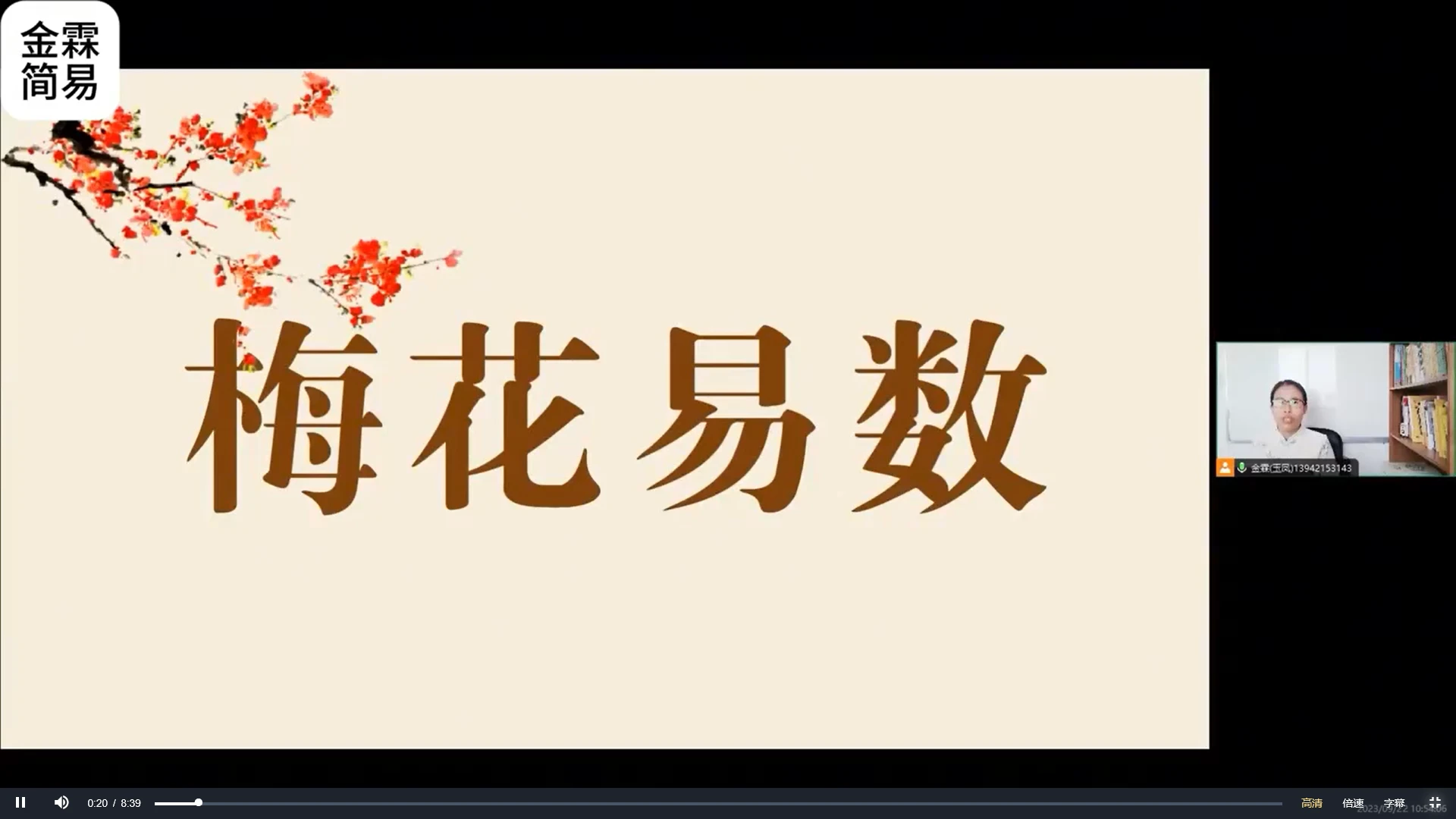 图片[3]_金霖老师《梅花易数》（视频34集）_易经玄学资料网