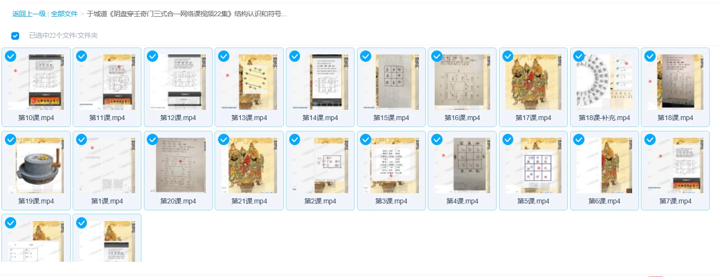 图片[2]_于城道《阴盘穿壬奇门三式合一网络课》结构认识和符号象仪解读视频22集_易经玄学资料网