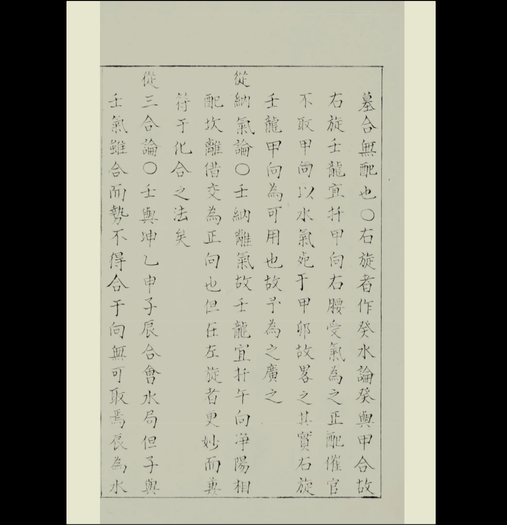 画像[3]_『山を貫く地図 二十四龍分金立向』PDF電子書籍_易経玄学資料サイト